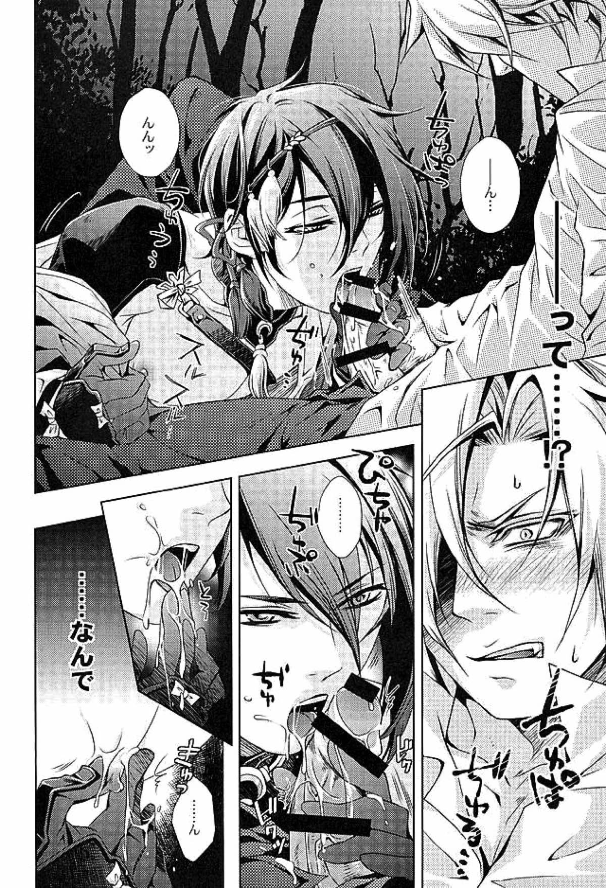 妖刀淫舞 三日月宗近編【刀剣乱舞/モブ×三日月】 page 13