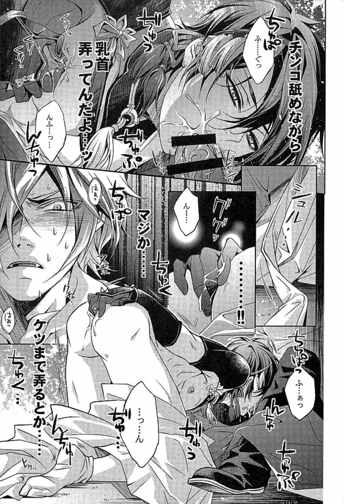 妖刀淫舞 三日月宗近編【刀剣乱舞/モブ×三日月】 page 14