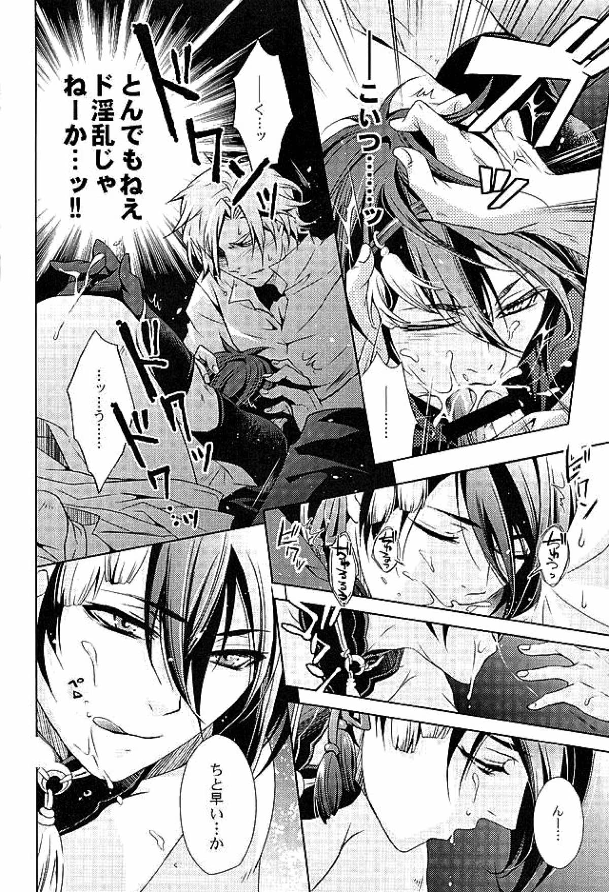 妖刀淫舞 三日月宗近編【刀剣乱舞/モブ×三日月】 page 15