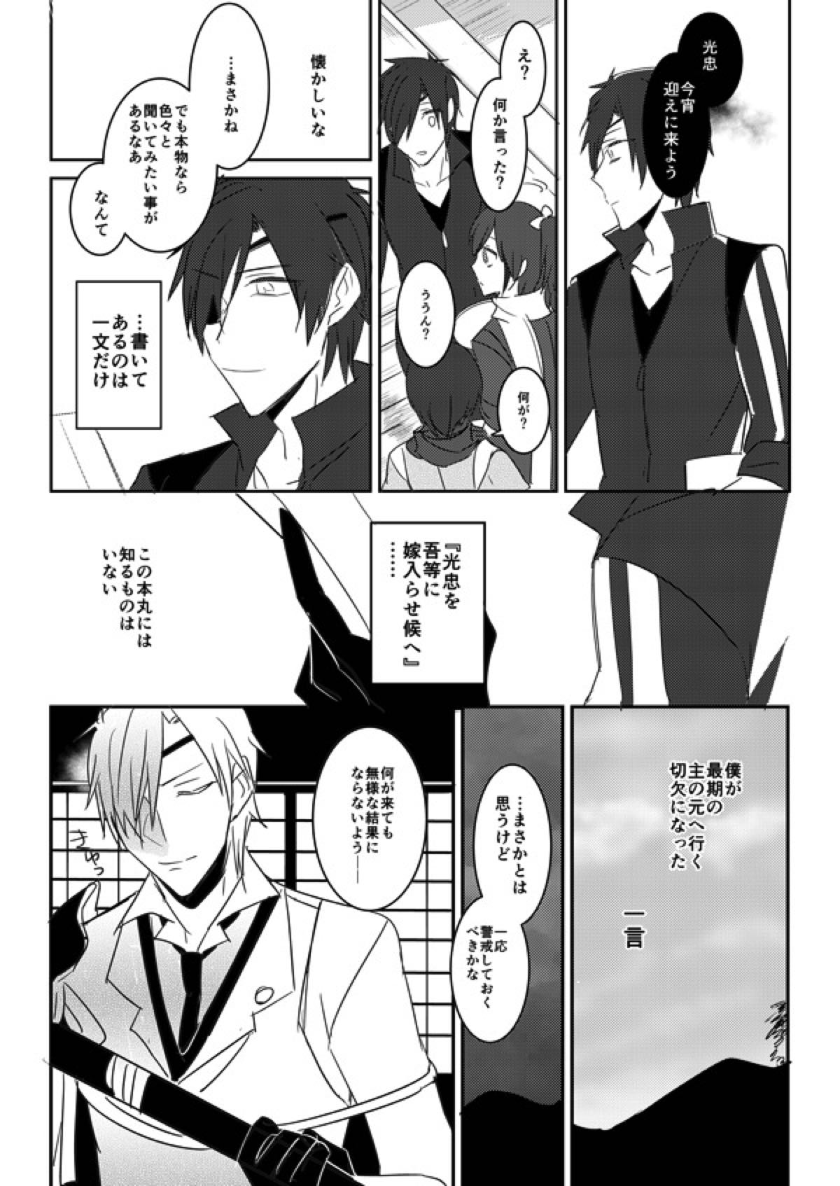 花嫁は渡しませんので！【刀剣乱舞/燭へし】 page 11
