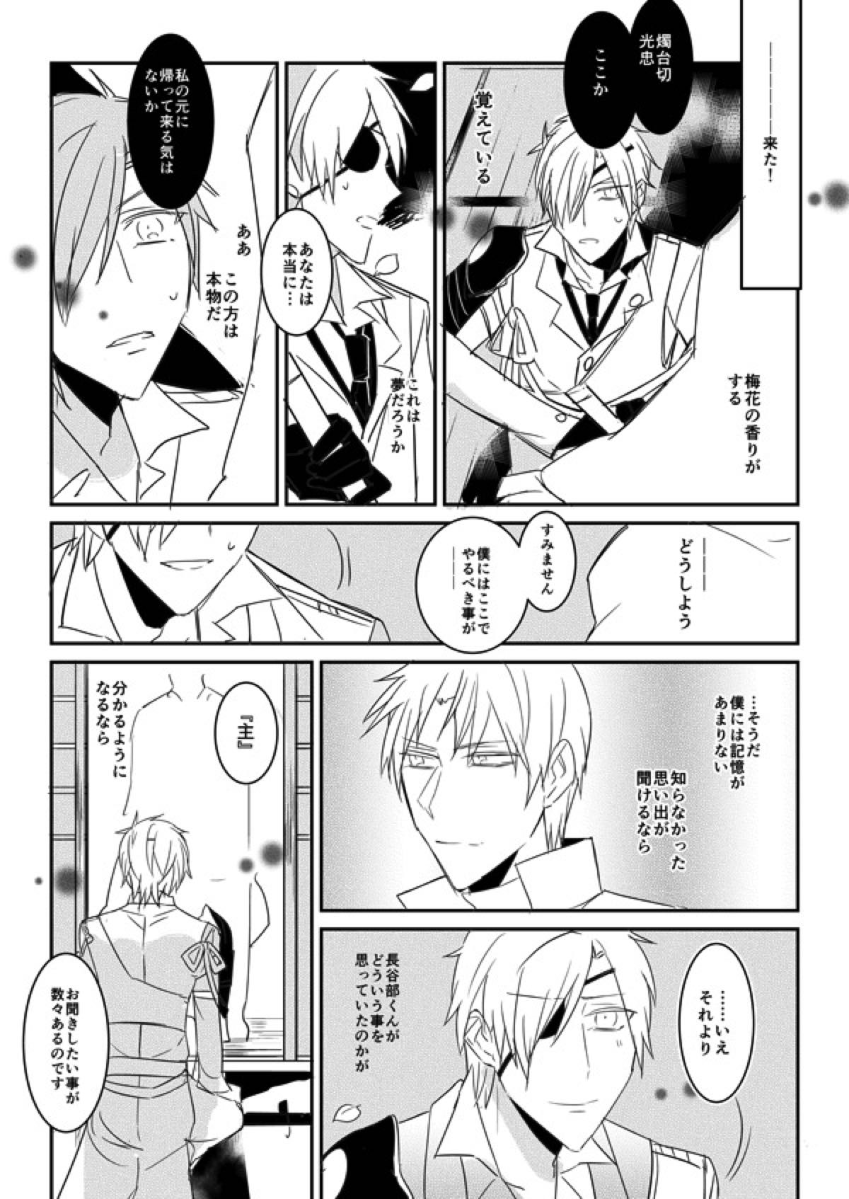花嫁は渡しませんので！【刀剣乱舞/燭へし】 page 12