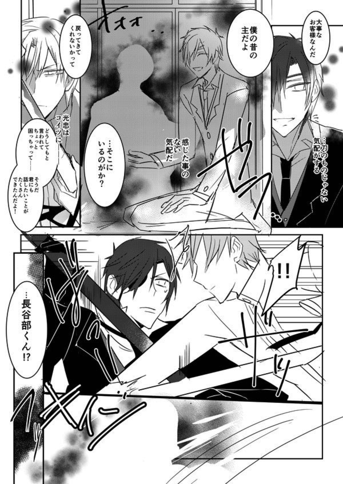 花嫁は渡しませんので！【刀剣乱舞/燭へし】 page 15