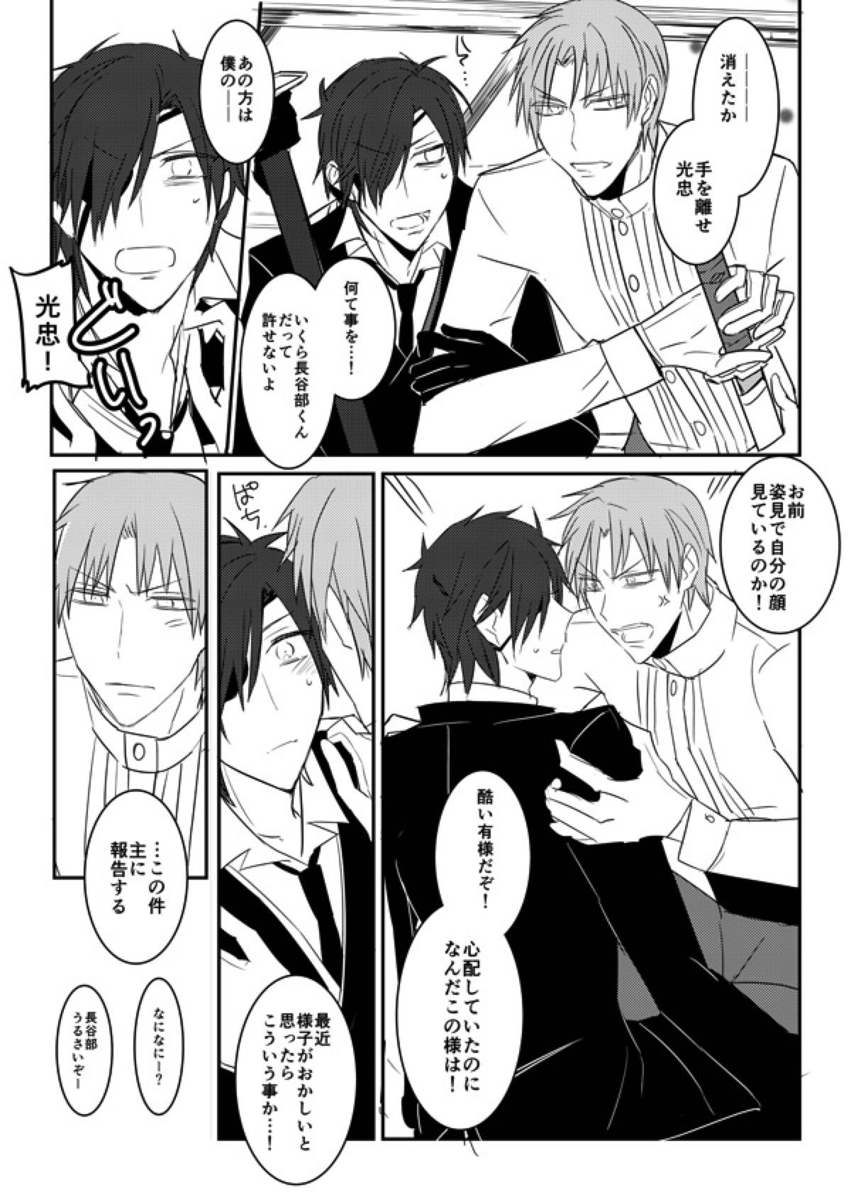 花嫁は渡しませんので！【刀剣乱舞/燭へし】 page 16