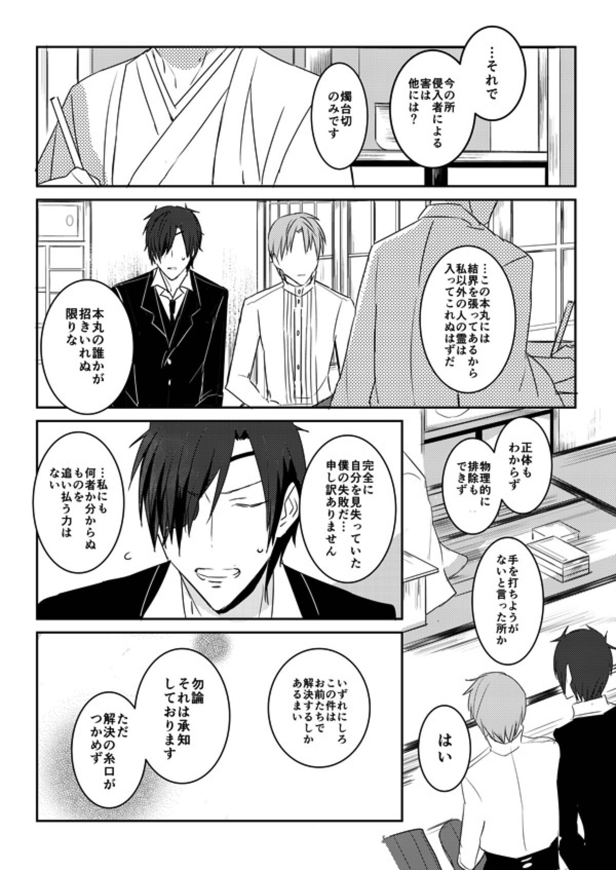 花嫁は渡しませんので！【刀剣乱舞/燭へし】 page 17