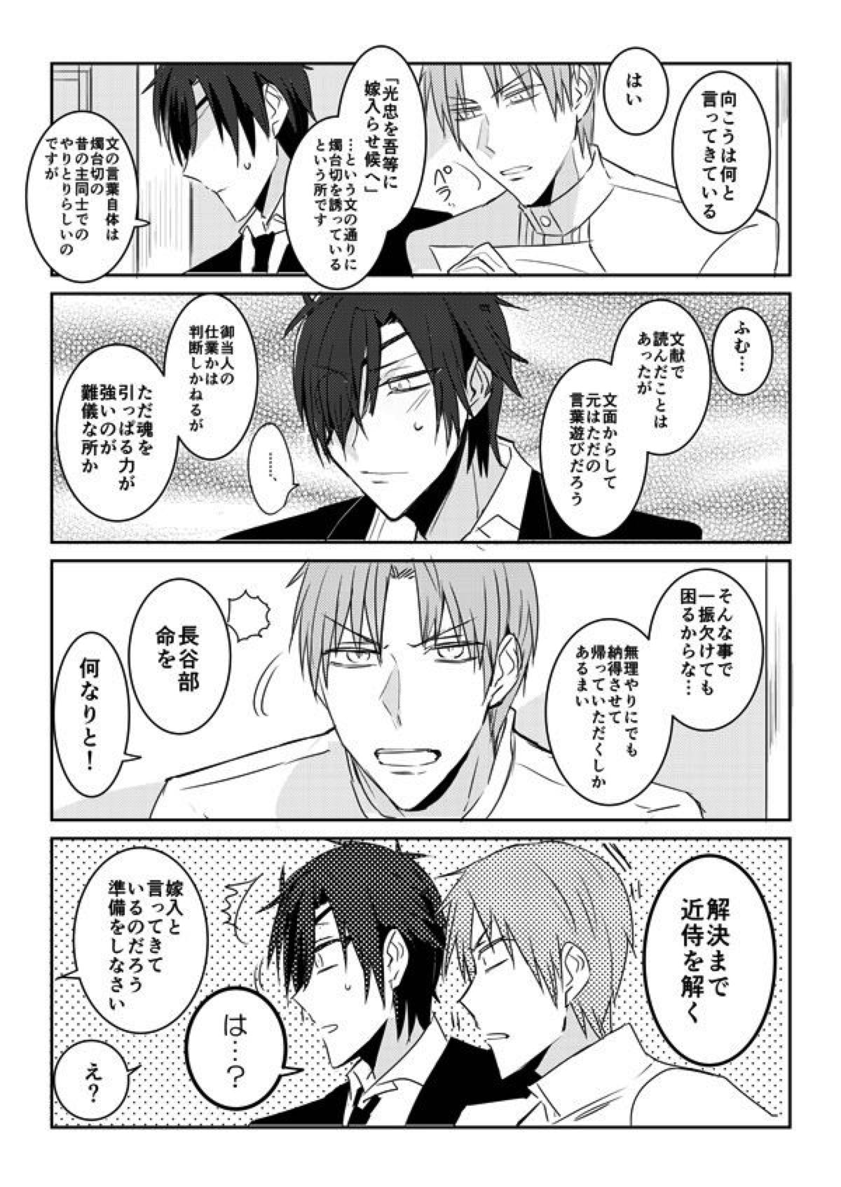花嫁は渡しませんので！【刀剣乱舞/燭へし】 page 18