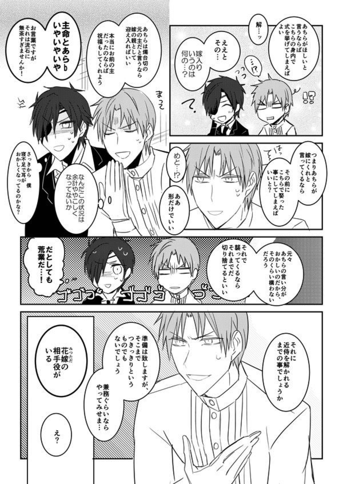 花嫁は渡しませんので！【刀剣乱舞/燭へし】 page 19