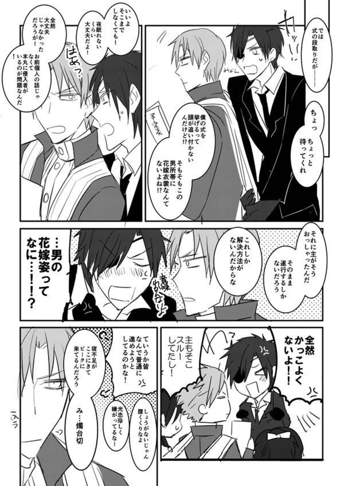 花嫁は渡しませんので！【刀剣乱舞/燭へし】 page 21