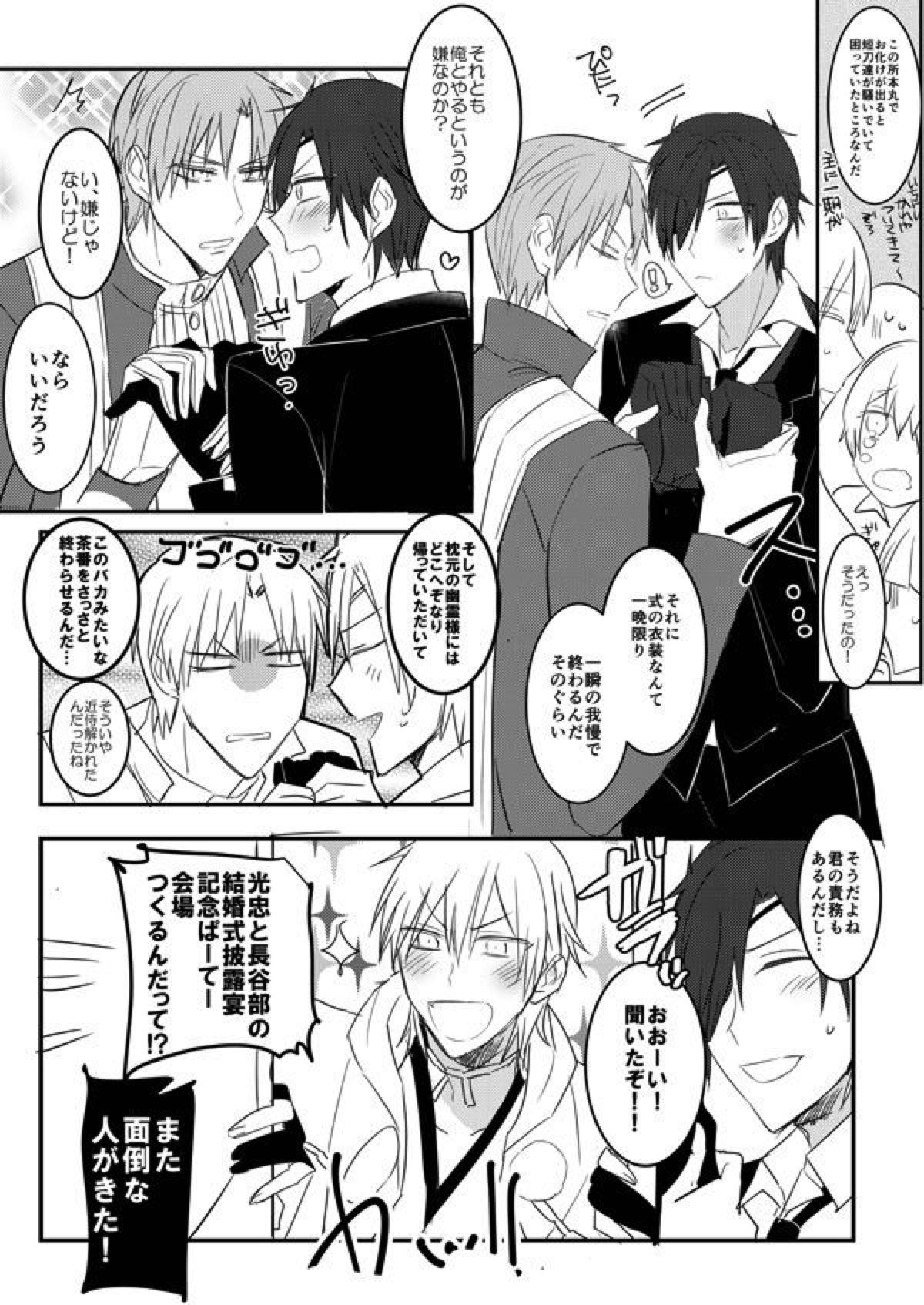花嫁は渡しませんので！【刀剣乱舞/燭へし】 page 22