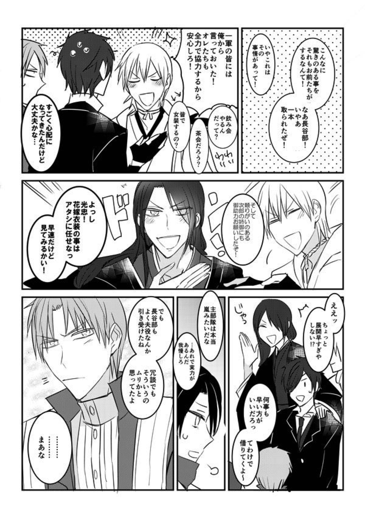 花嫁は渡しませんので！【刀剣乱舞/燭へし】 page 23