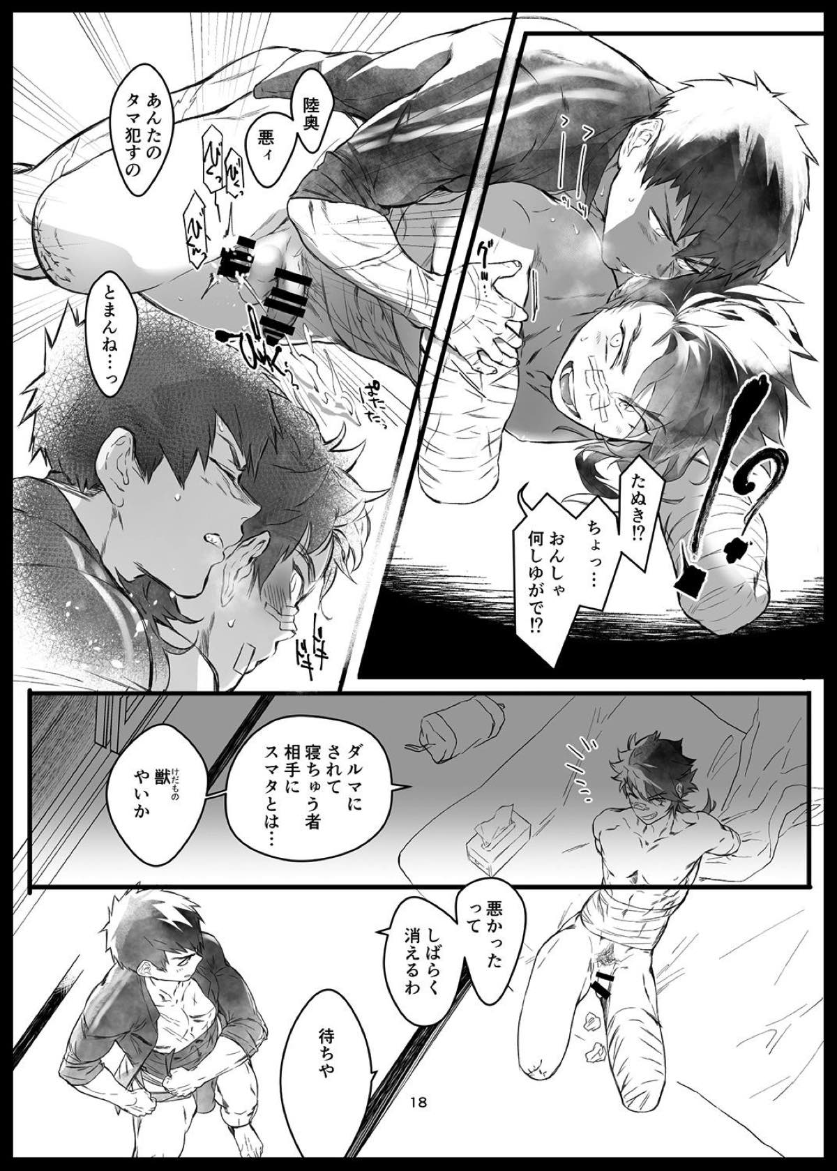 肉は毀れ、刃を食む。【刀剣乱舞/たぬむつ】 page 17