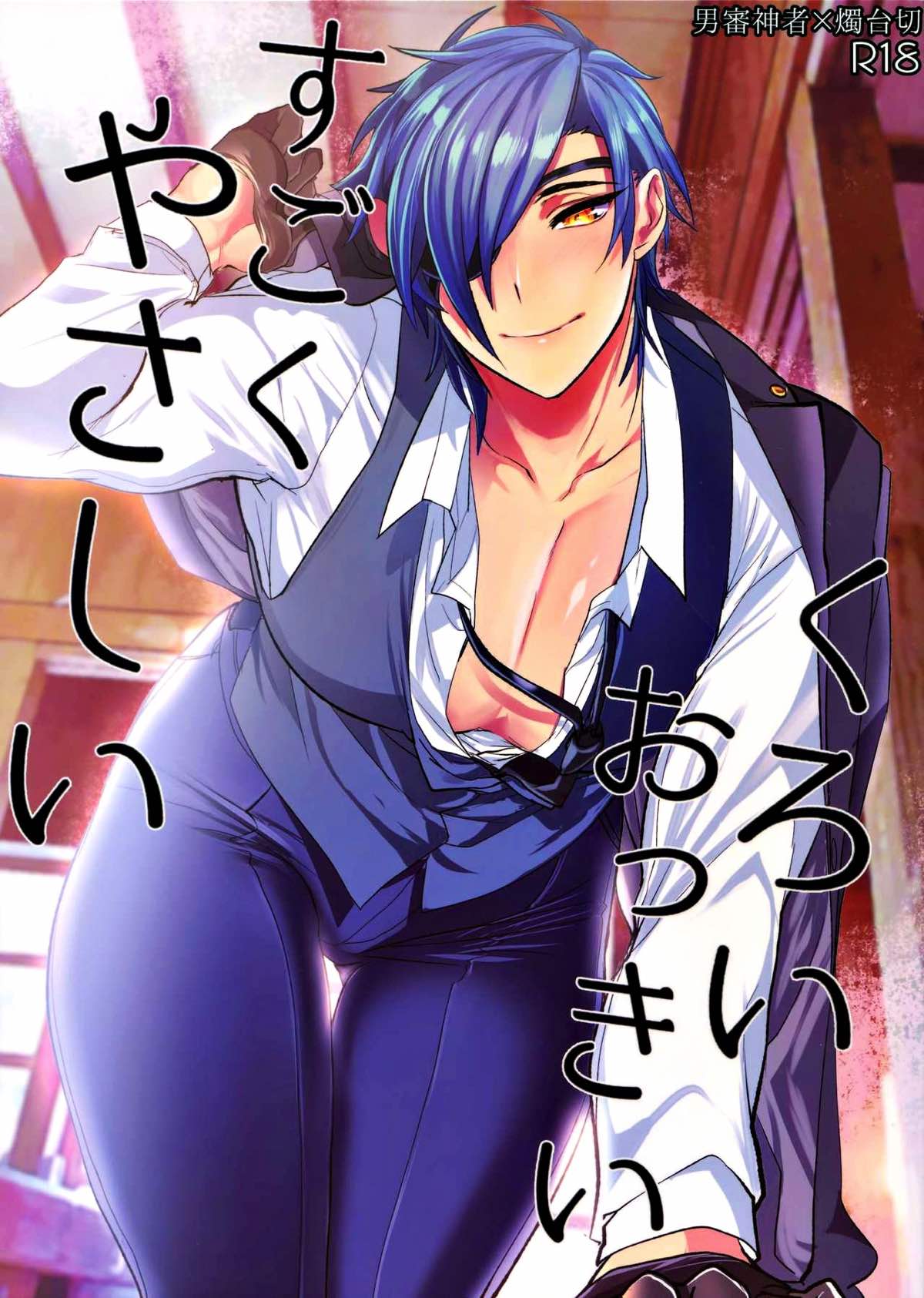 Recommended BL manga "くろいおっきいすごくやさしい【刀剣乱舞/主燭】" cover image