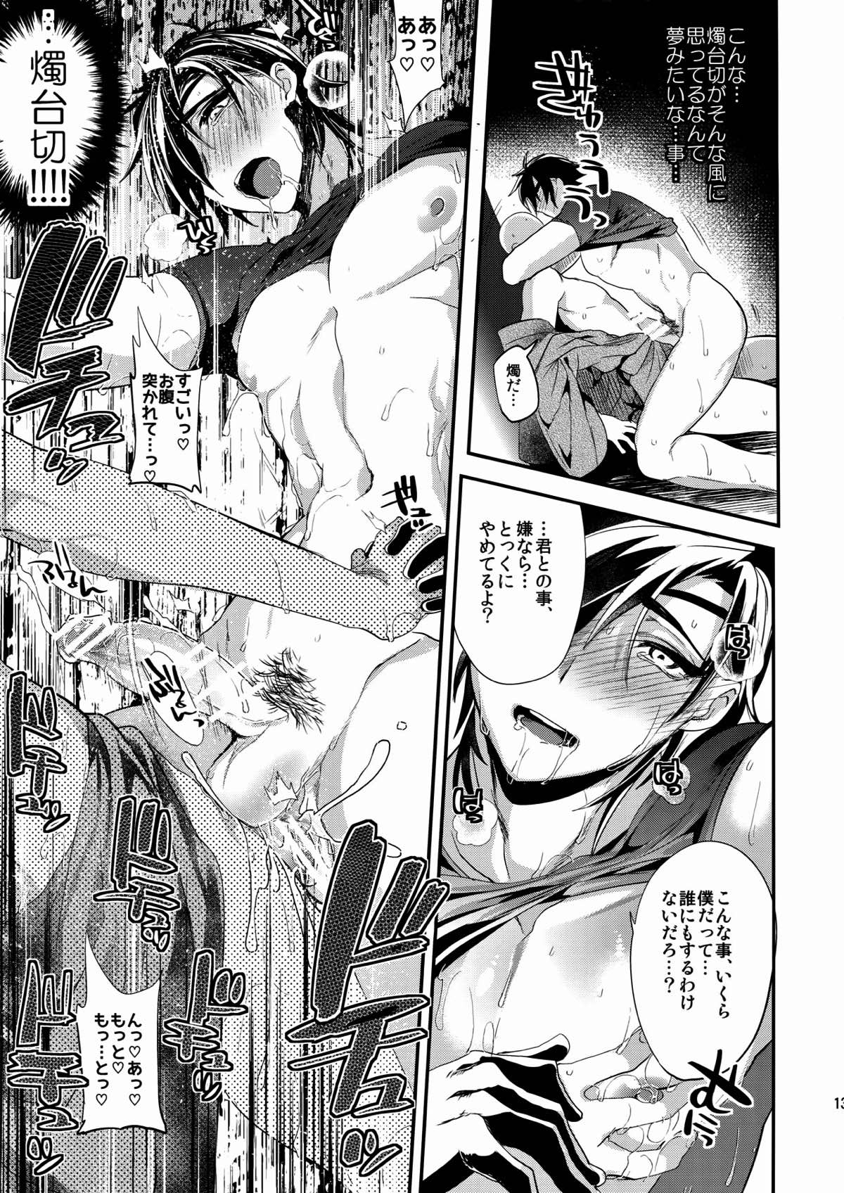 くろいおっきいすごくやさしい【刀剣乱舞/主燭】 page 12