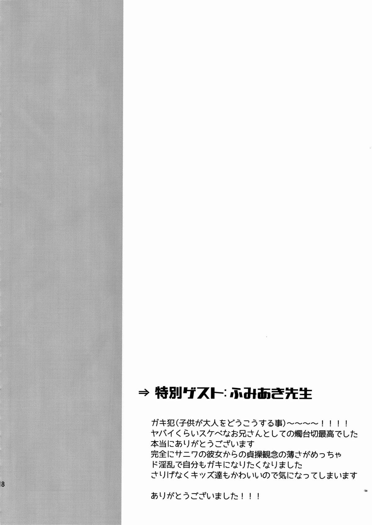 くろいおっきいすごくやさしい【刀剣乱舞/主燭】 page 17