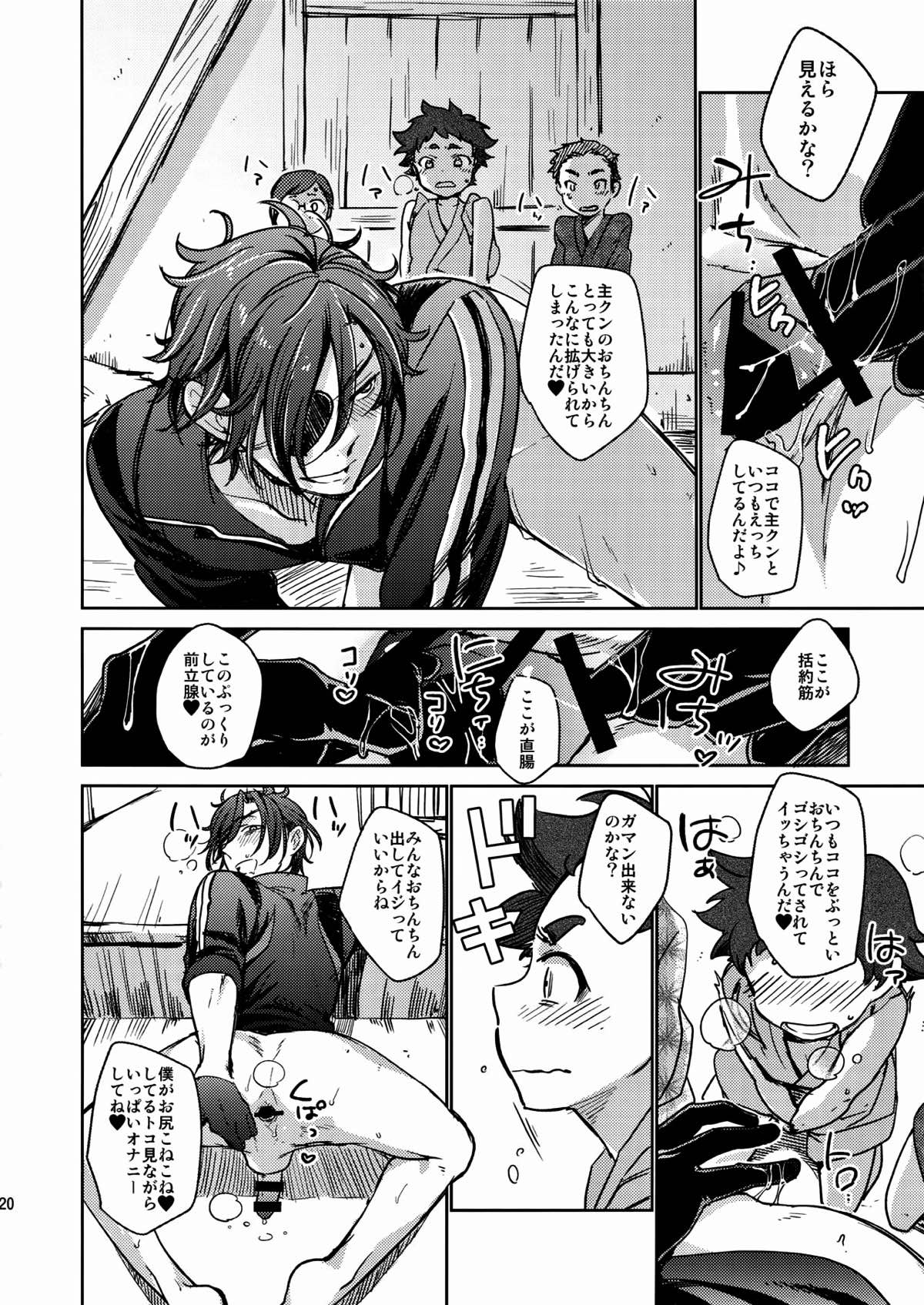 くろいおっきいすごくやさしい【刀剣乱舞/主燭】 page 19