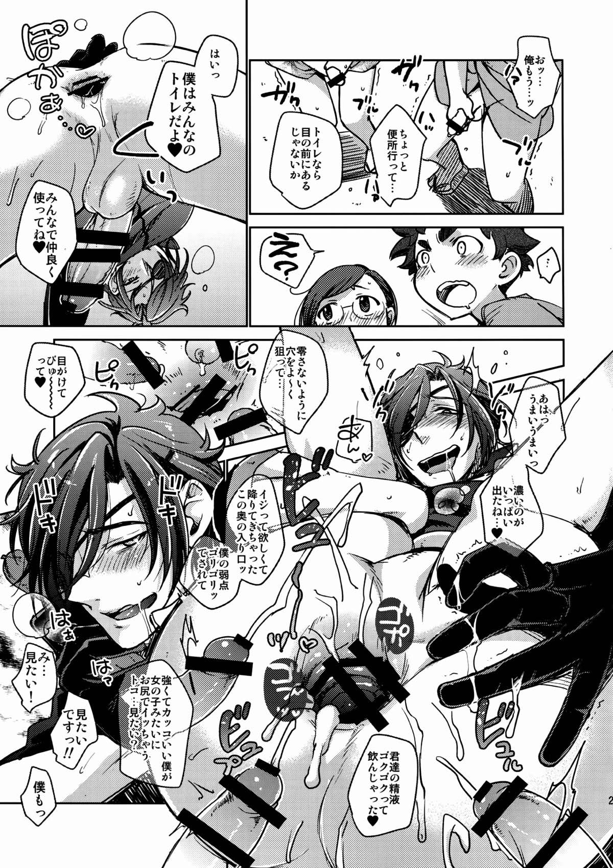くろいおっきいすごくやさしい【刀剣乱舞/主燭】 page 20