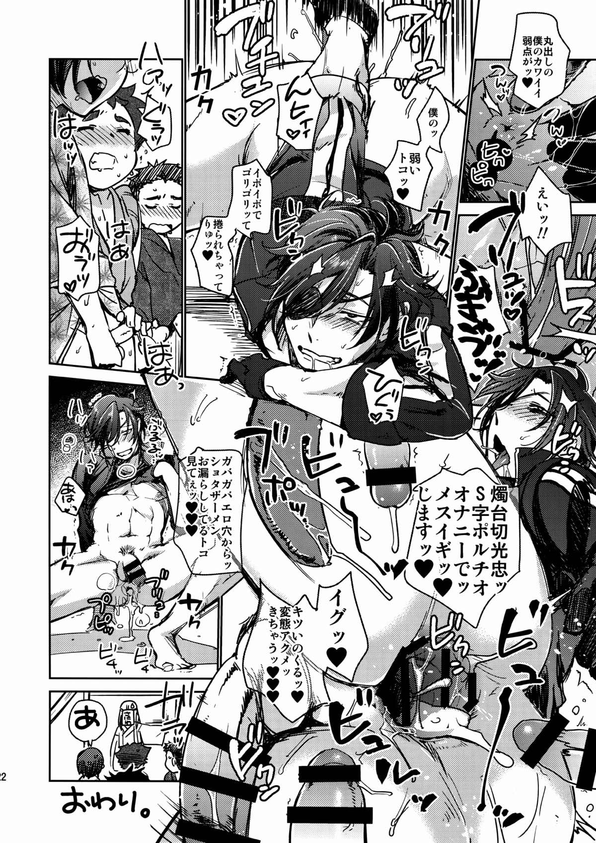 くろいおっきいすごくやさしい【刀剣乱舞/主燭】 page 21