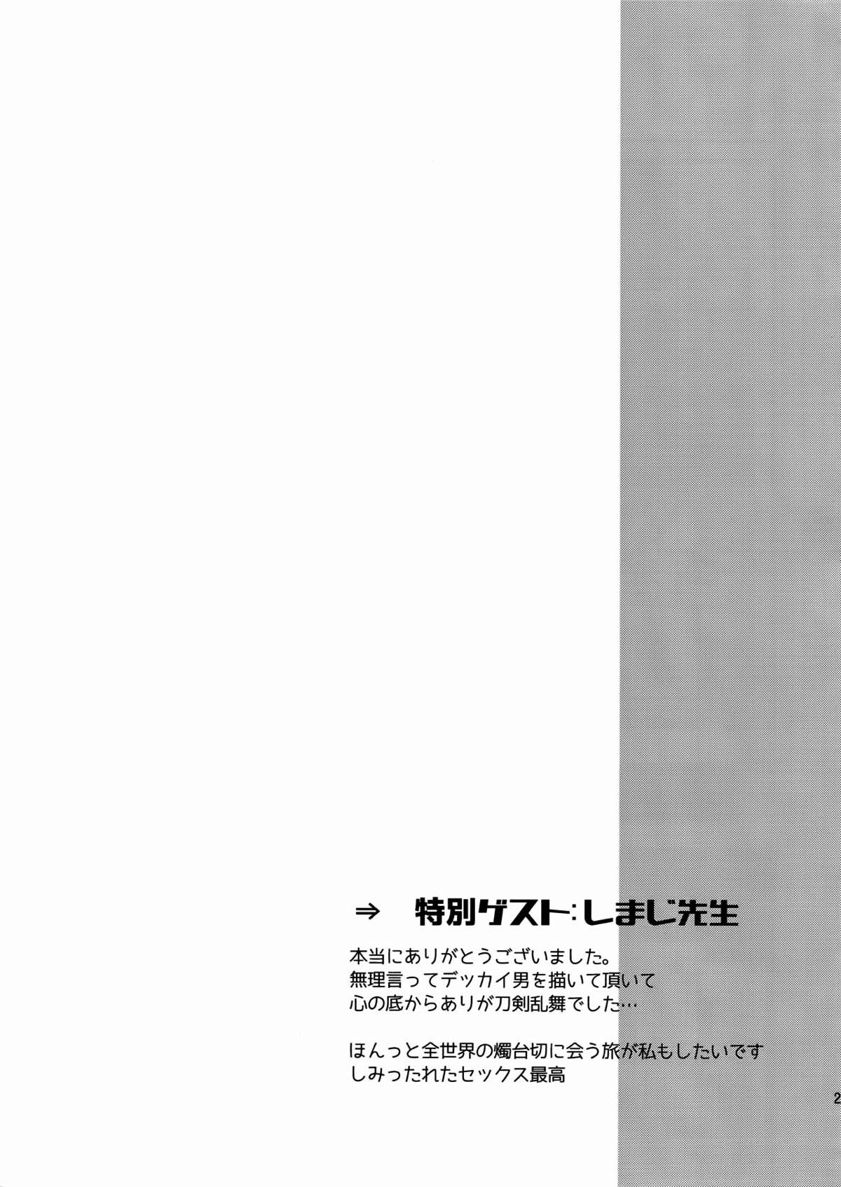 くろいおっきいすごくやさしい【刀剣乱舞/主燭】 page 22