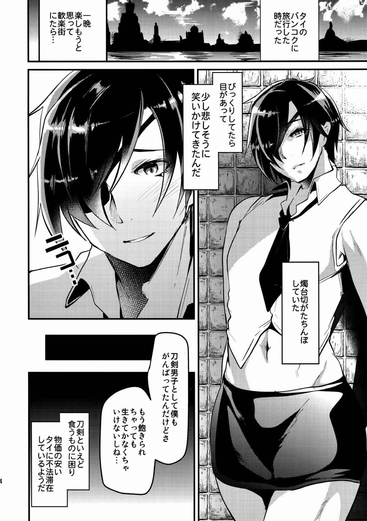 くろいおっきいすごくやさしい【刀剣乱舞/主燭】 page 23