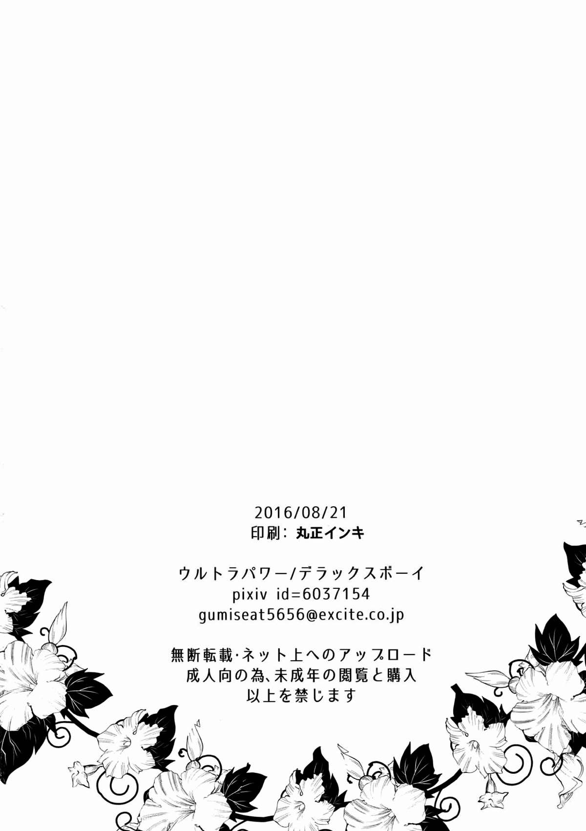 くろいおっきいすごくやさしい【刀剣乱舞/主燭】 page 25