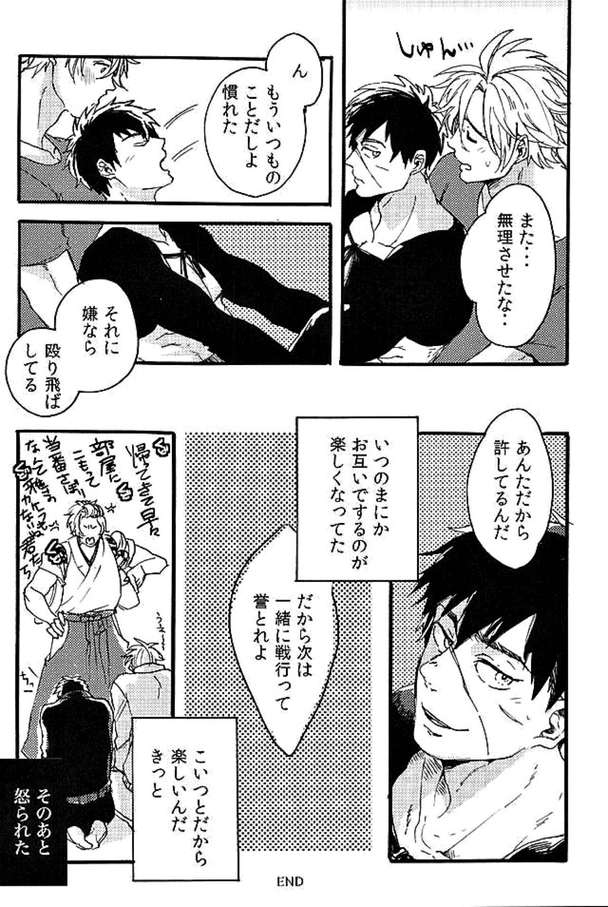 御手杵×同田貫アンソロジー「よるのおてたぬ」【刀剣乱舞/おてたぬ】 page 15