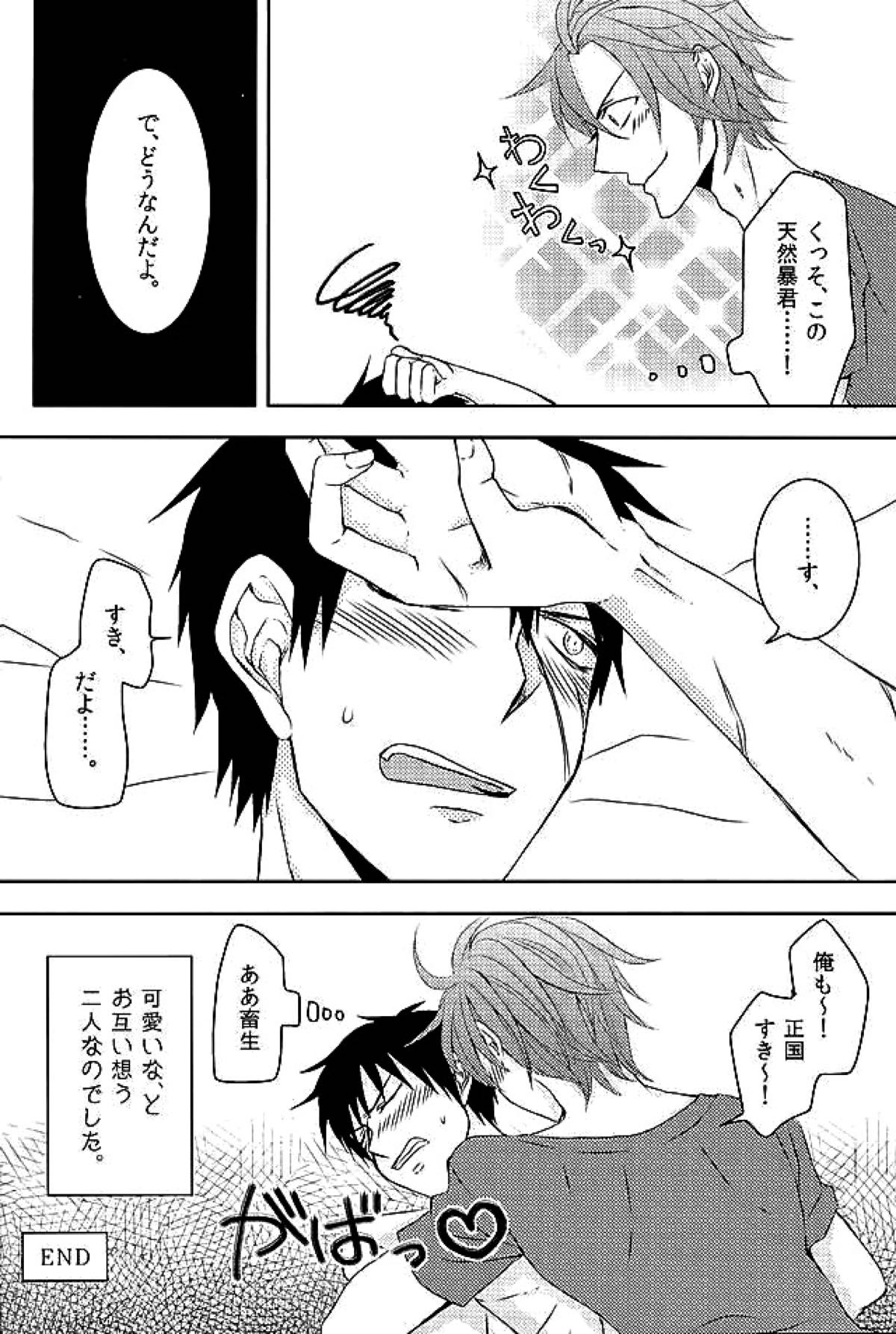 御手杵×同田貫アンソロジー「よるのおてたぬ」【刀剣乱舞/おてたぬ】 page 19