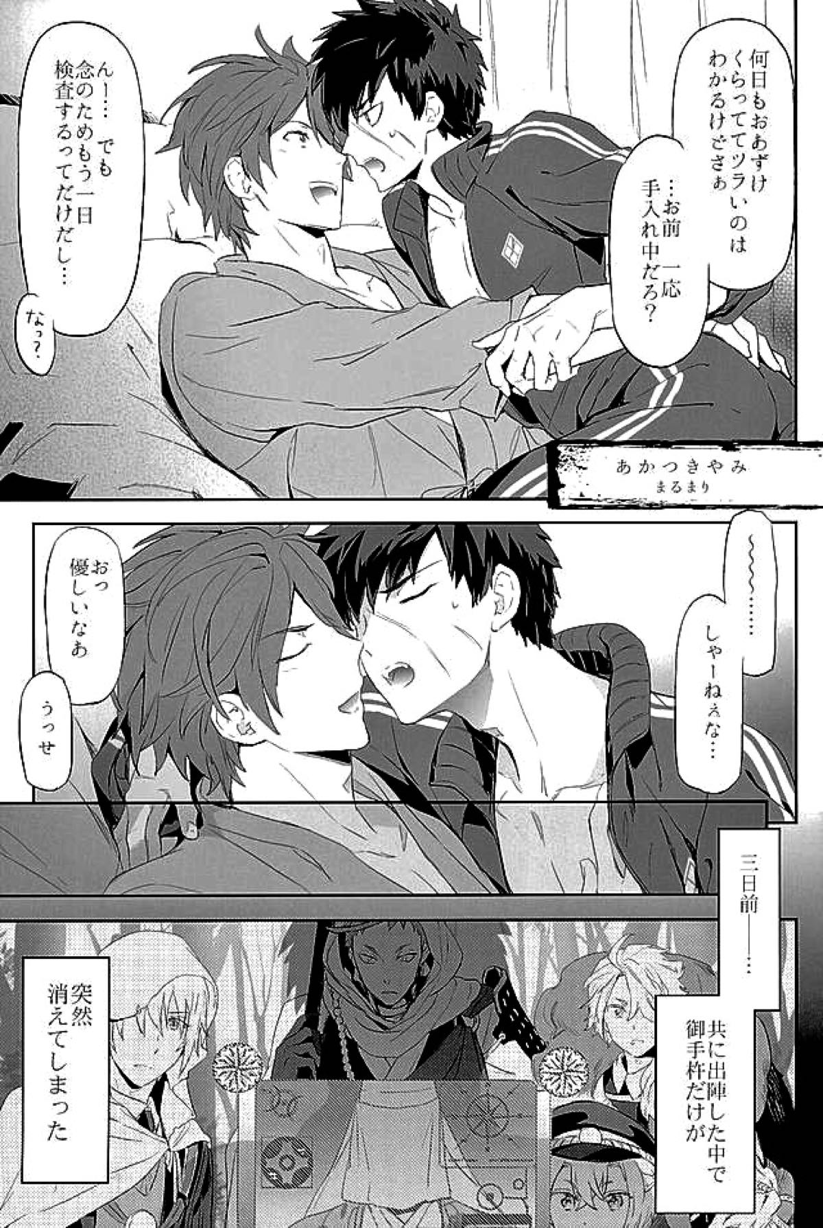 御手杵×同田貫アンソロジー「よるのおてたぬ」【刀剣乱舞/おてたぬ】 page 20