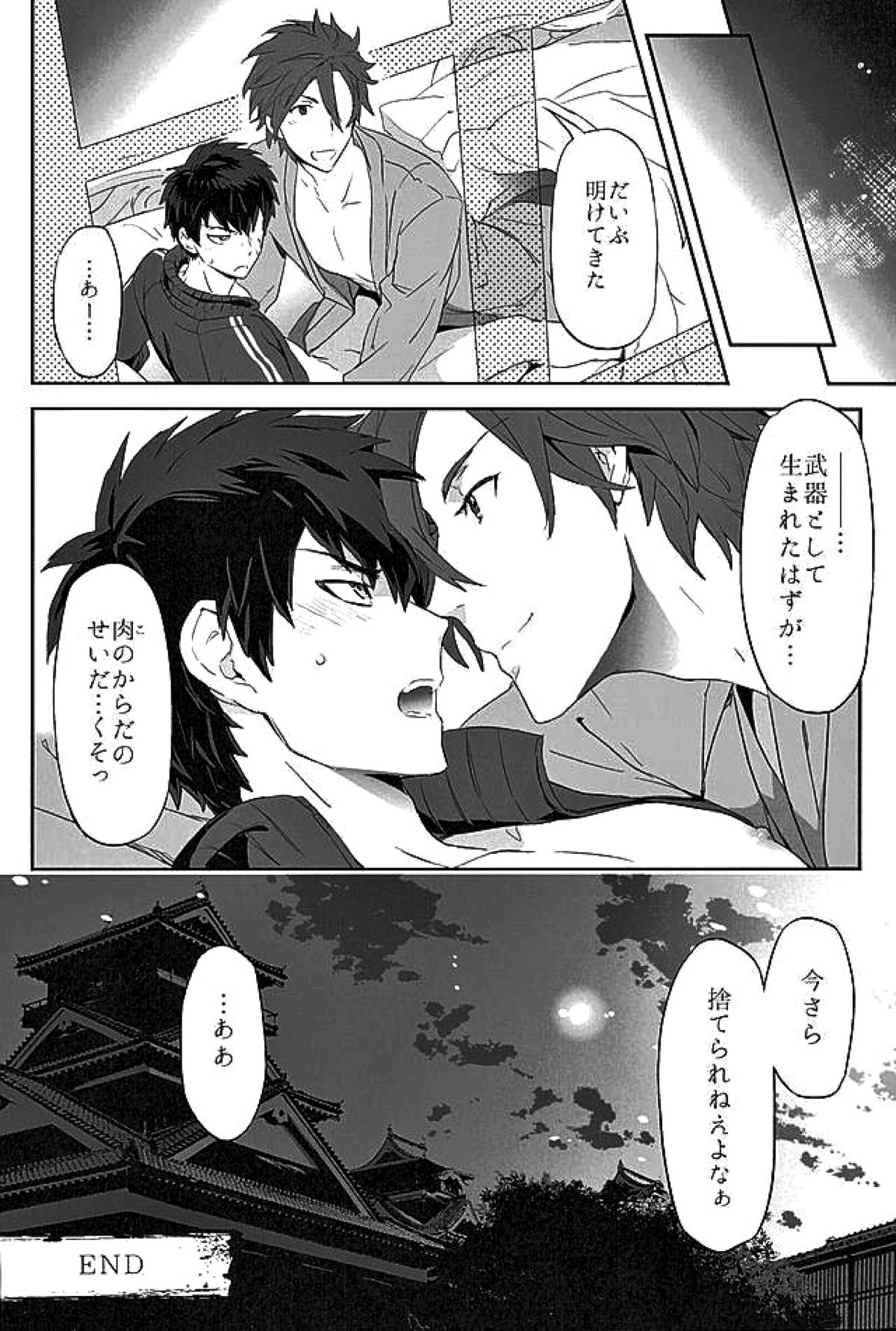 御手杵×同田貫アンソロジー「よるのおてたぬ」【刀剣乱舞/おてたぬ】 page 25