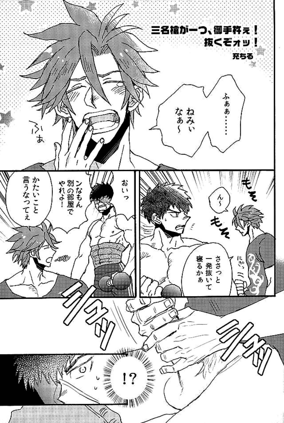 御手杵×同田貫アンソロジー「よるのおてたぬ」【刀剣乱舞/おてたぬ】 page 26