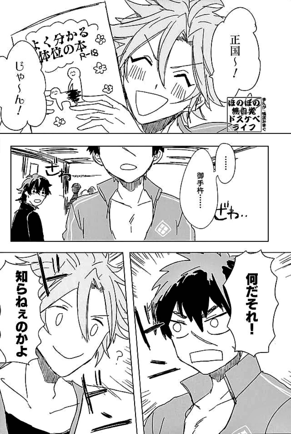御手杵×同田貫アンソロジー「よるのおてたぬ」【刀剣乱舞/おてたぬ】 page 37
