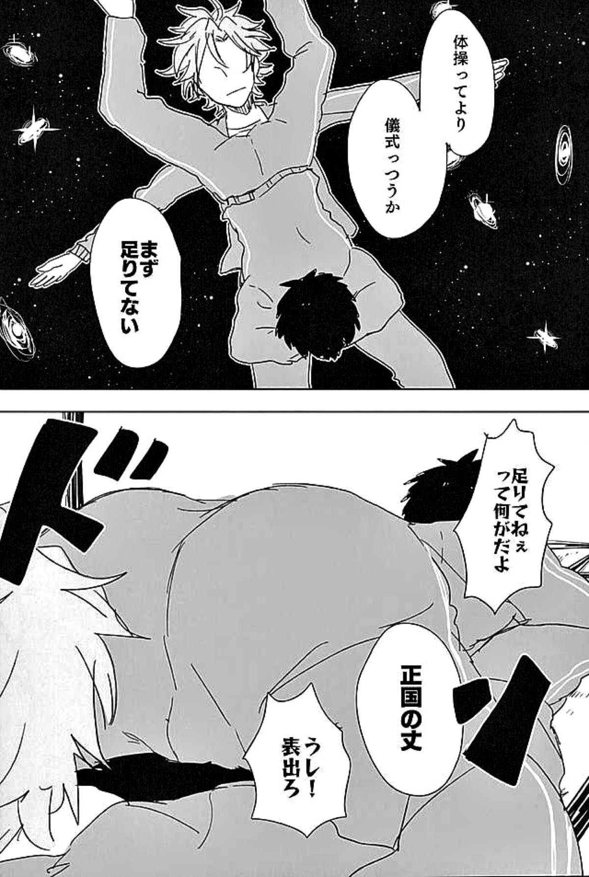 御手杵×同田貫アンソロジー「よるのおてたぬ」【刀剣乱舞/おてたぬ】 page 39
