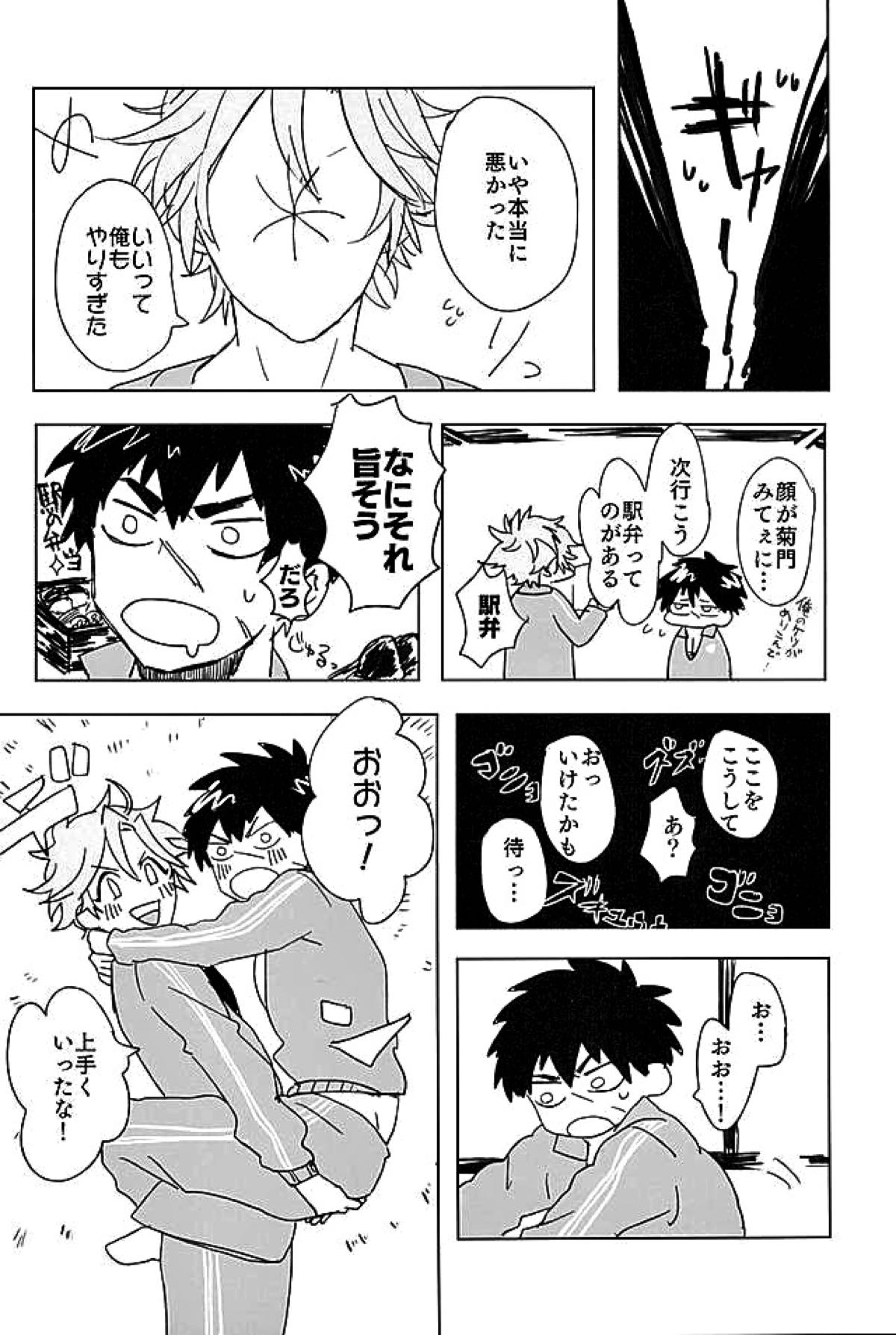 御手杵×同田貫アンソロジー「よるのおてたぬ」【刀剣乱舞/おてたぬ】 page 41