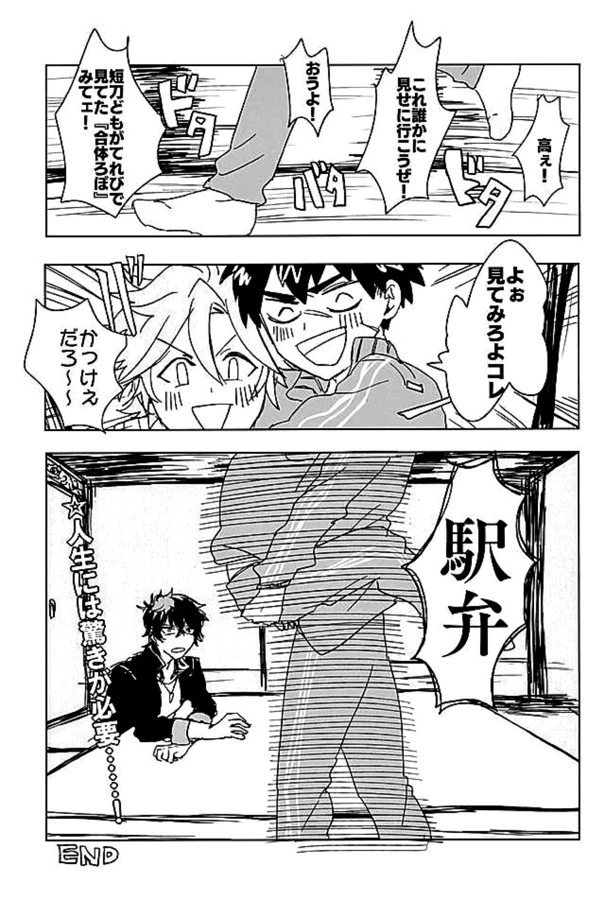 御手杵×同田貫アンソロジー「よるのおてたぬ」【刀剣乱舞/おてたぬ】 page 42