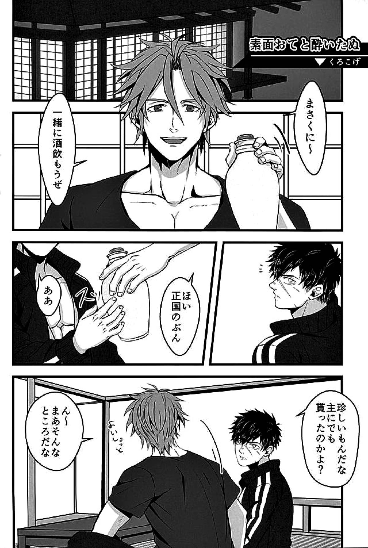御手杵×同田貫アンソロジー「よるのおてたぬ」【刀剣乱舞/おてたぬ】 page 43