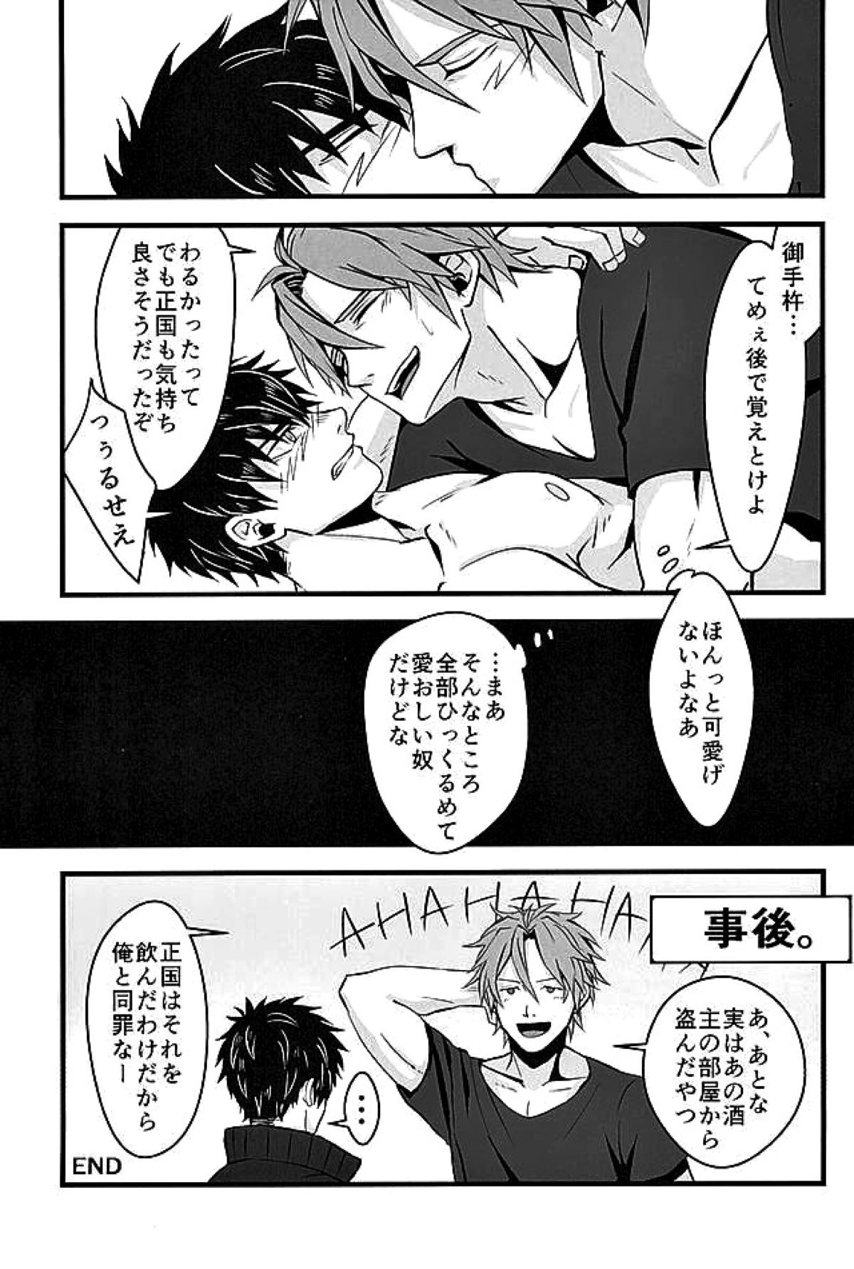 御手杵×同田貫アンソロジー「よるのおてたぬ」【刀剣乱舞/おてたぬ】 page 50
