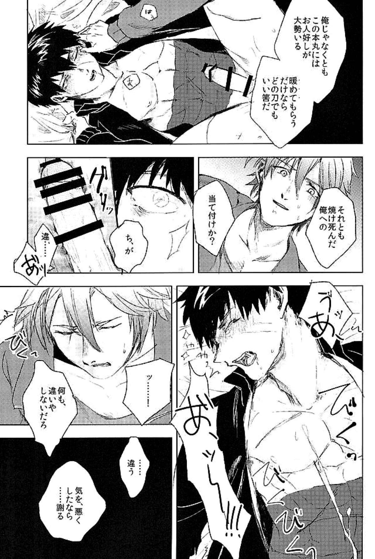 御手杵×同田貫アンソロジー「よるのおてたぬ」【刀剣乱舞/おてたぬ】 page 56