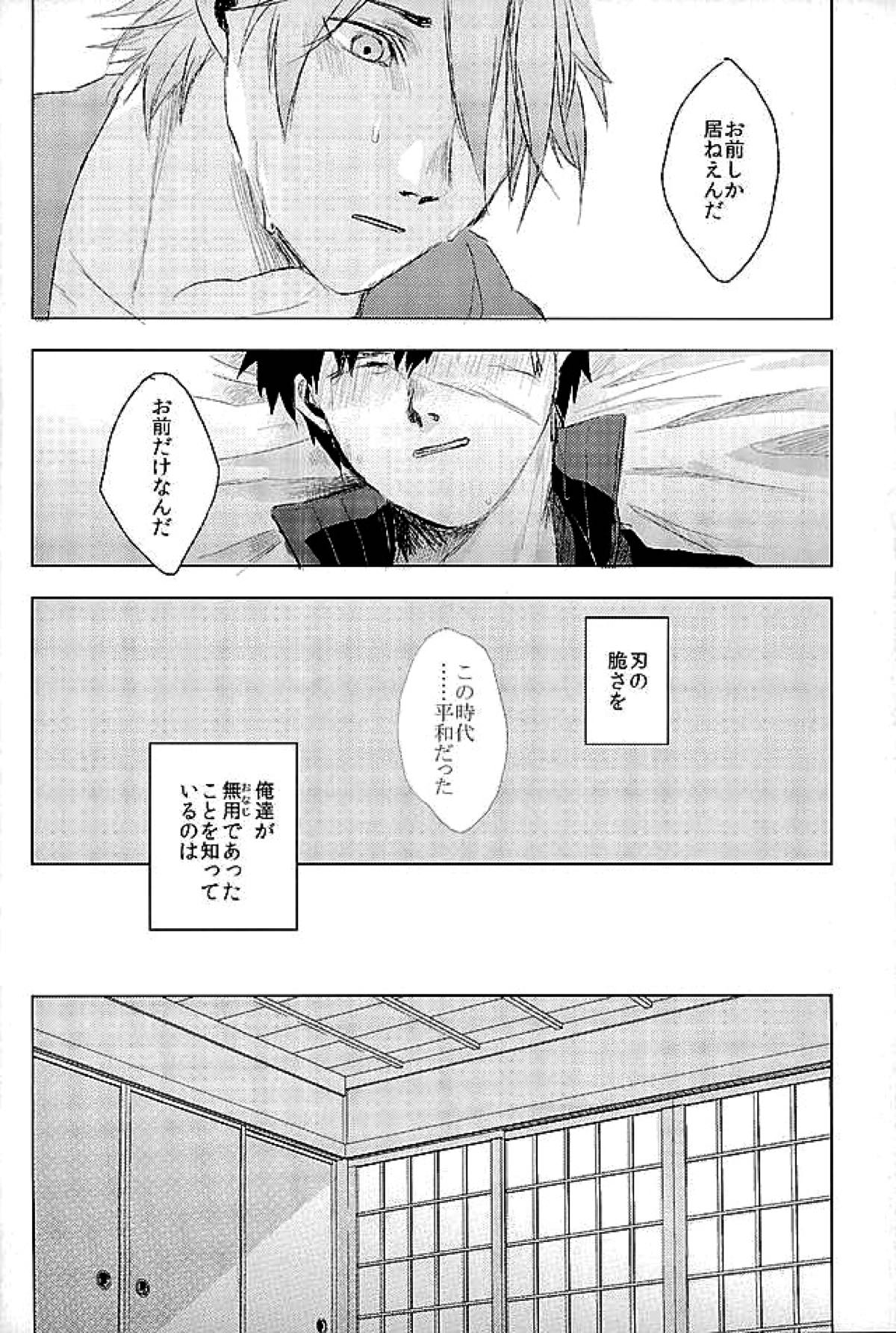 御手杵×同田貫アンソロジー「よるのおてたぬ」【刀剣乱舞/おてたぬ】 page 57