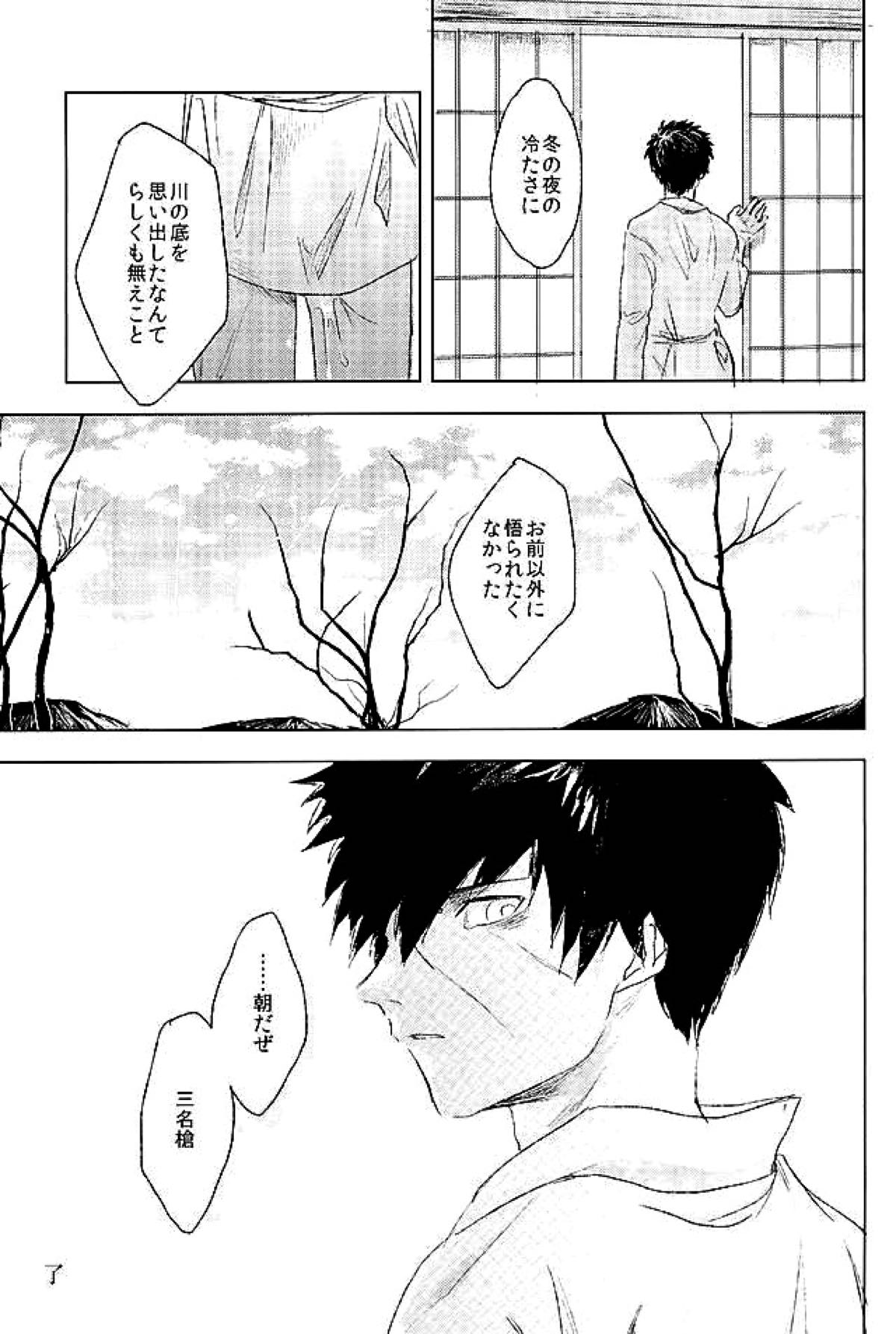 御手杵×同田貫アンソロジー「よるのおてたぬ」【刀剣乱舞/おてたぬ】 page 58