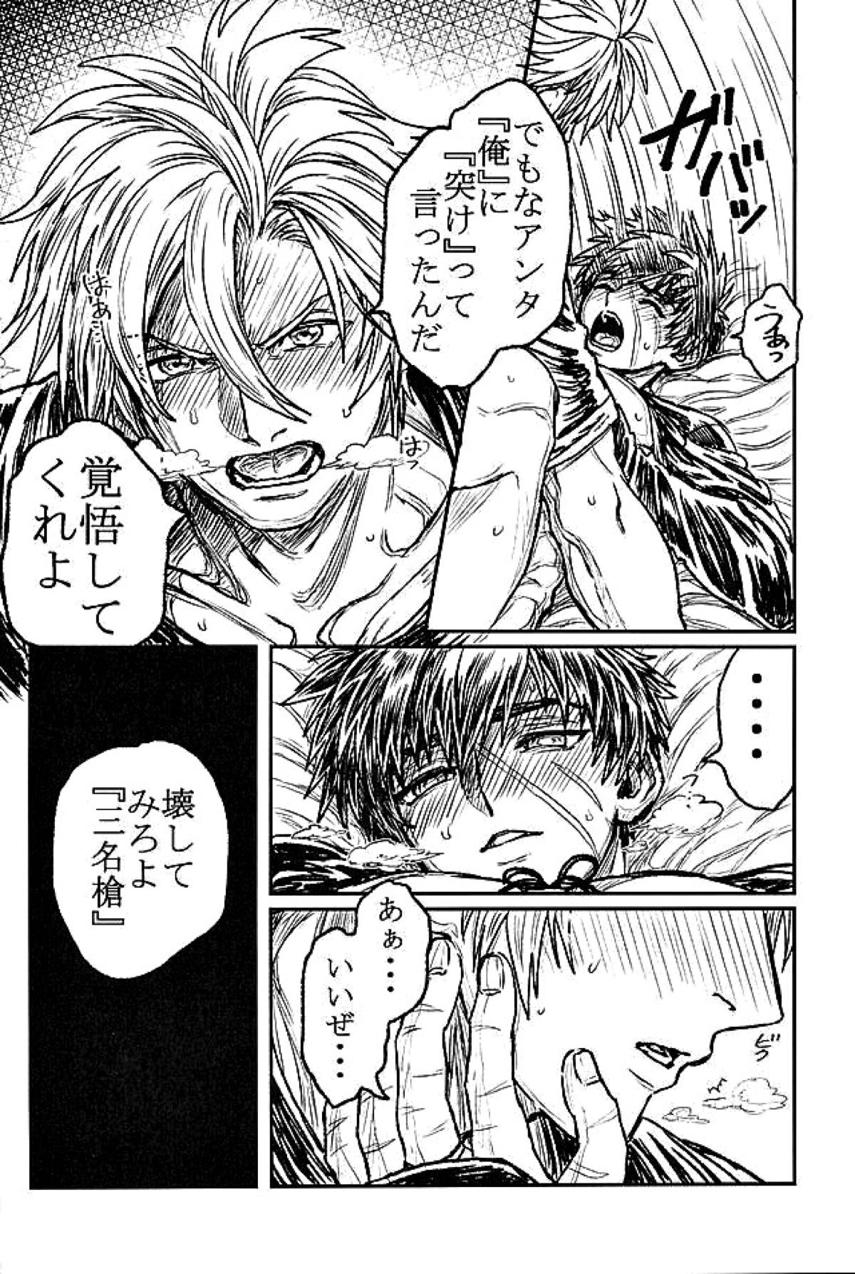 御手杵×同田貫アンソロジー「よるのおてたぬ」【刀剣乱舞/おてたぬ】 page 69