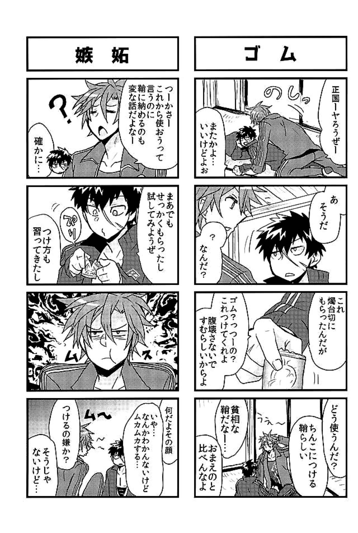 御手杵×同田貫アンソロジー「よるのおてたぬ」【刀剣乱舞/おてたぬ】 page 79