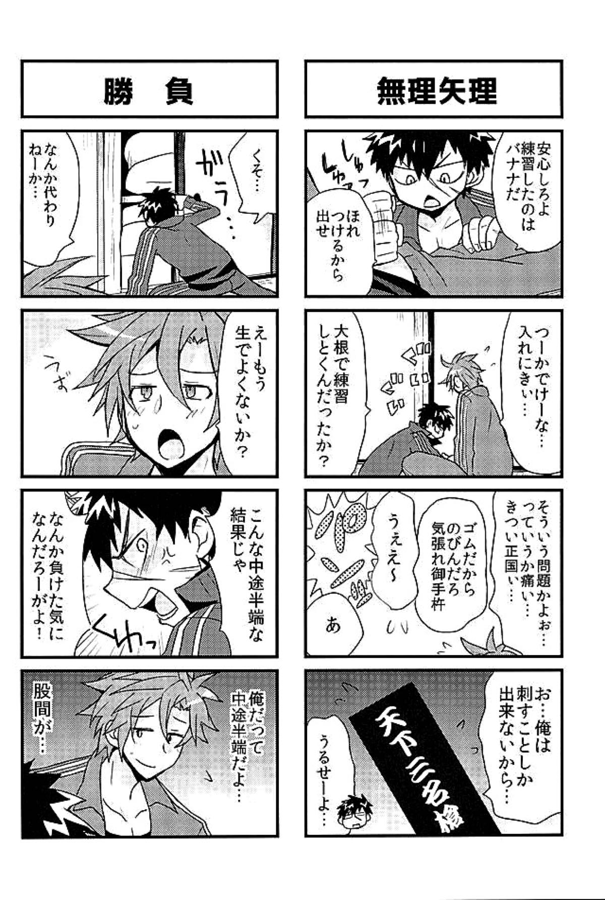 御手杵×同田貫アンソロジー「よるのおてたぬ」【刀剣乱舞/おてたぬ】 page 80