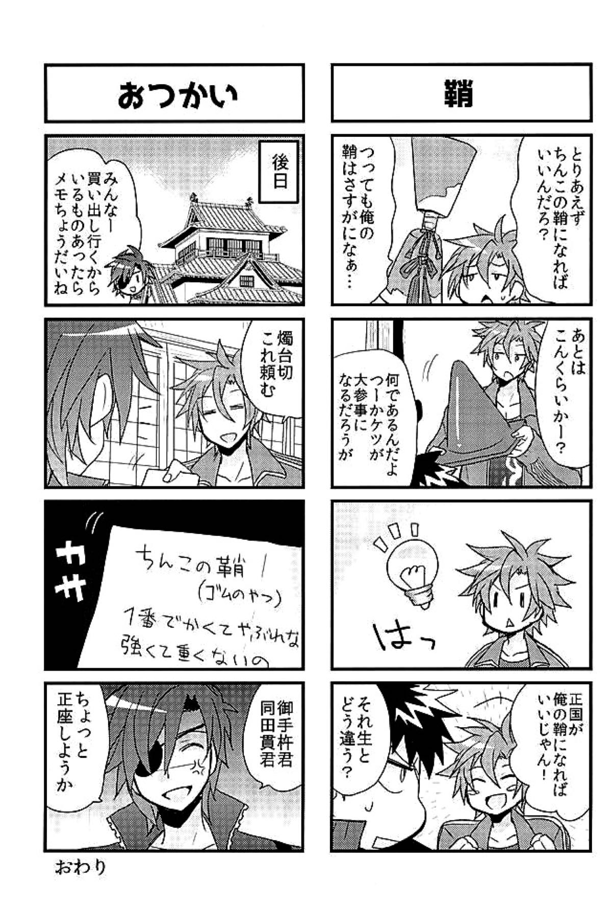 御手杵×同田貫アンソロジー「よるのおてたぬ」【刀剣乱舞/おてたぬ】 page 81