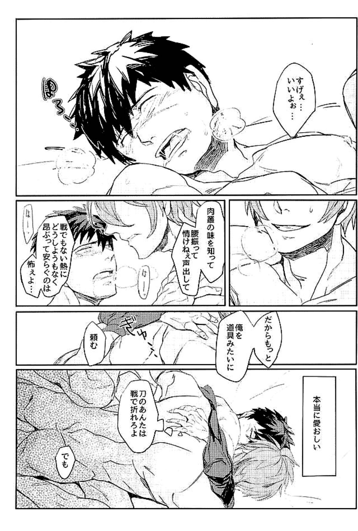 御手杵×同田貫アンソロジー「よるのおてたぬ」【刀剣乱舞/おてたぬ】 page 89