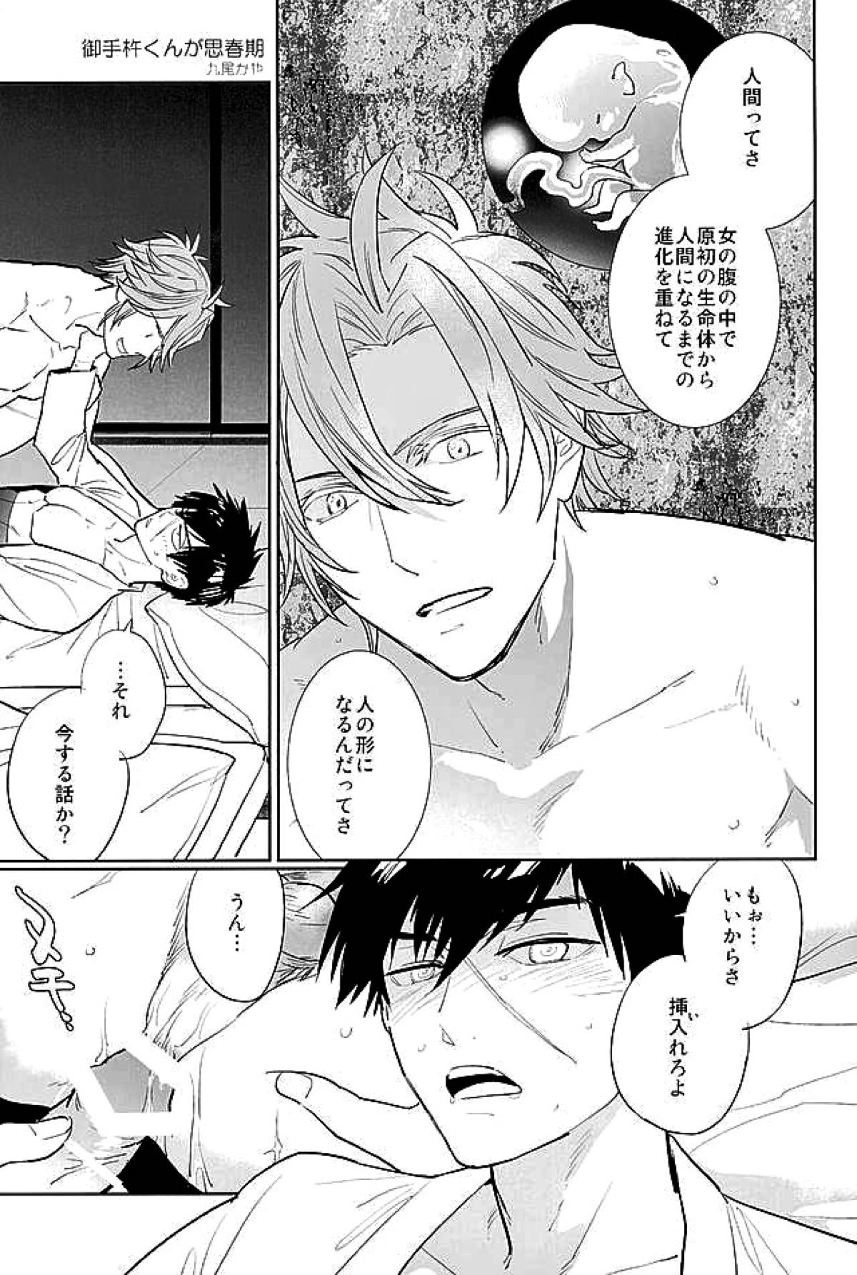 御手杵×同田貫アンソロジー「よるのおてたぬ」【刀剣乱舞/おてたぬ】 page 99