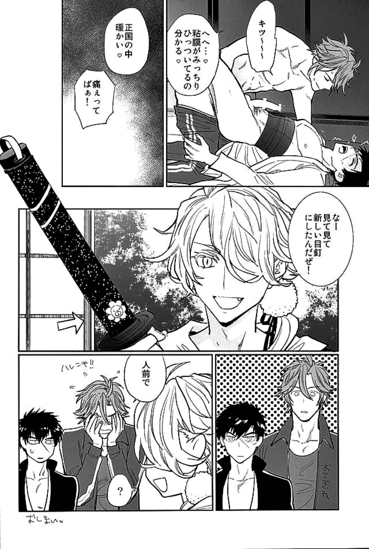 御手杵×同田貫アンソロジー「よるのおてたぬ」【刀剣乱舞/おてたぬ】 page 102
