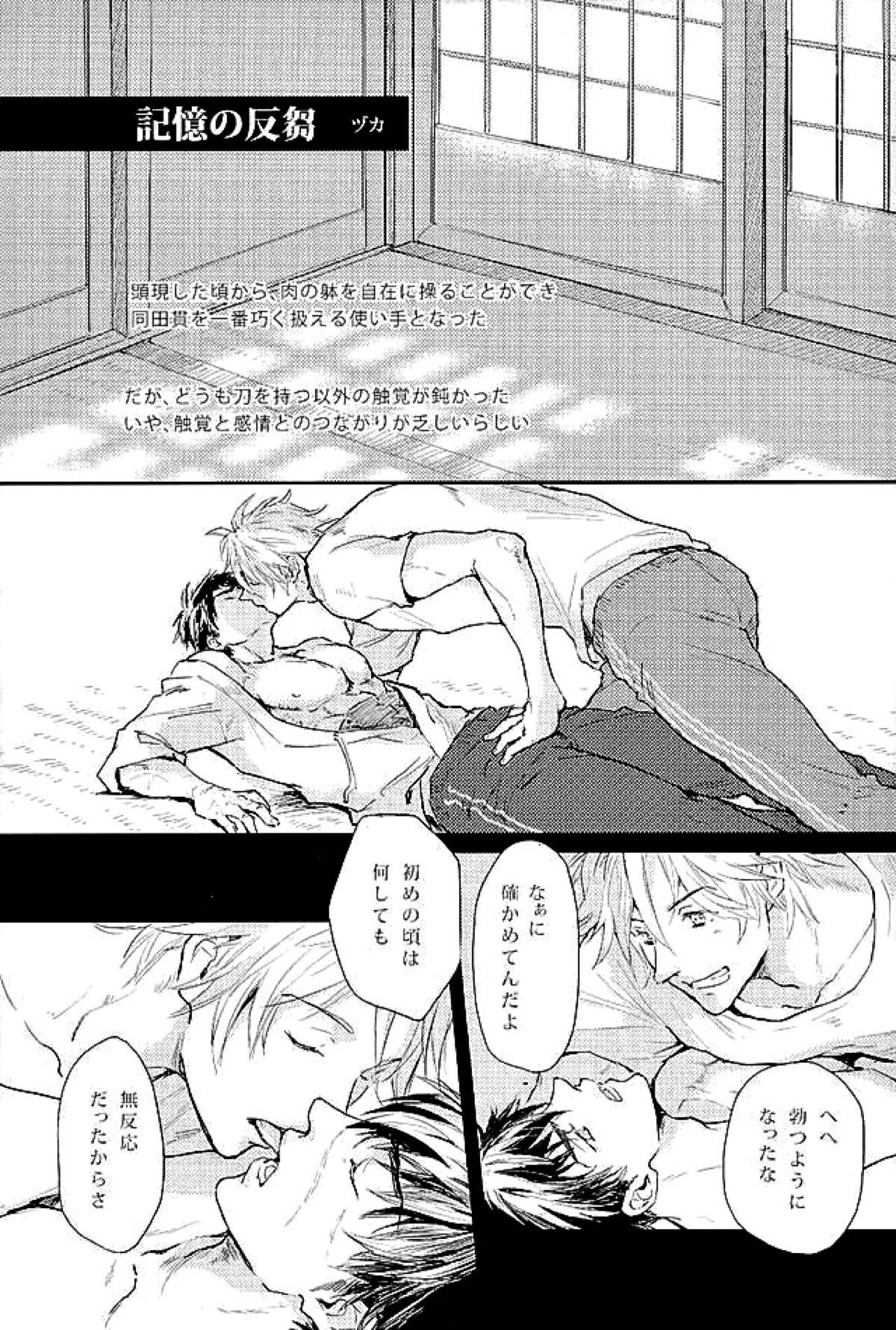 御手杵×同田貫アンソロジー「よるのおてたぬ」【刀剣乱舞/おてたぬ】 page 103