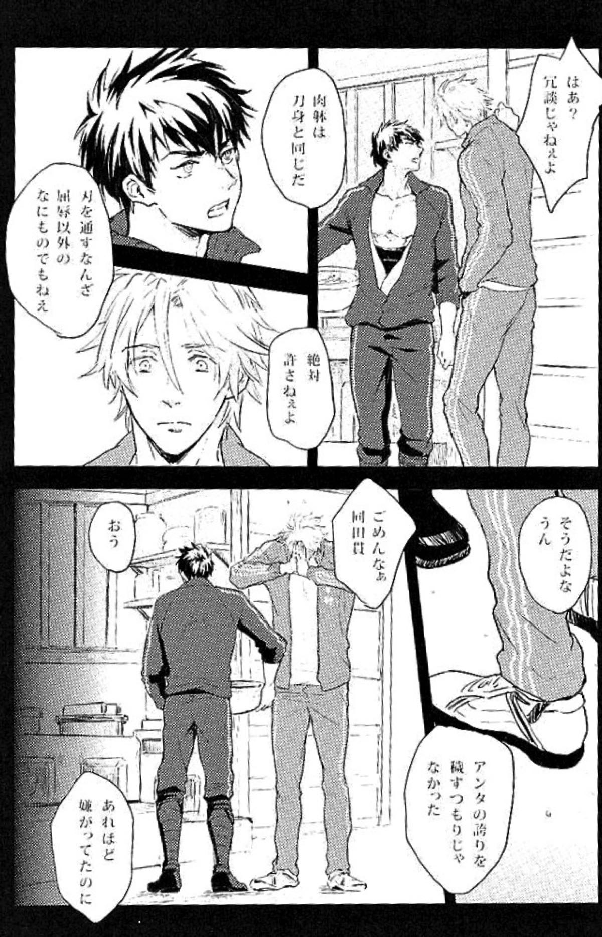 御手杵×同田貫アンソロジー「よるのおてたぬ」【刀剣乱舞/おてたぬ】 page 106