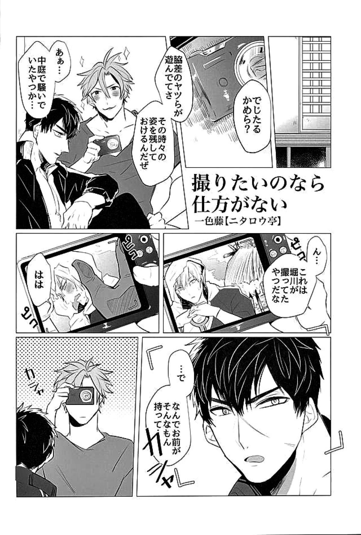 御手杵×同田貫アンソロジー「よるのおてたぬ」【刀剣乱舞/おてたぬ】 page 109