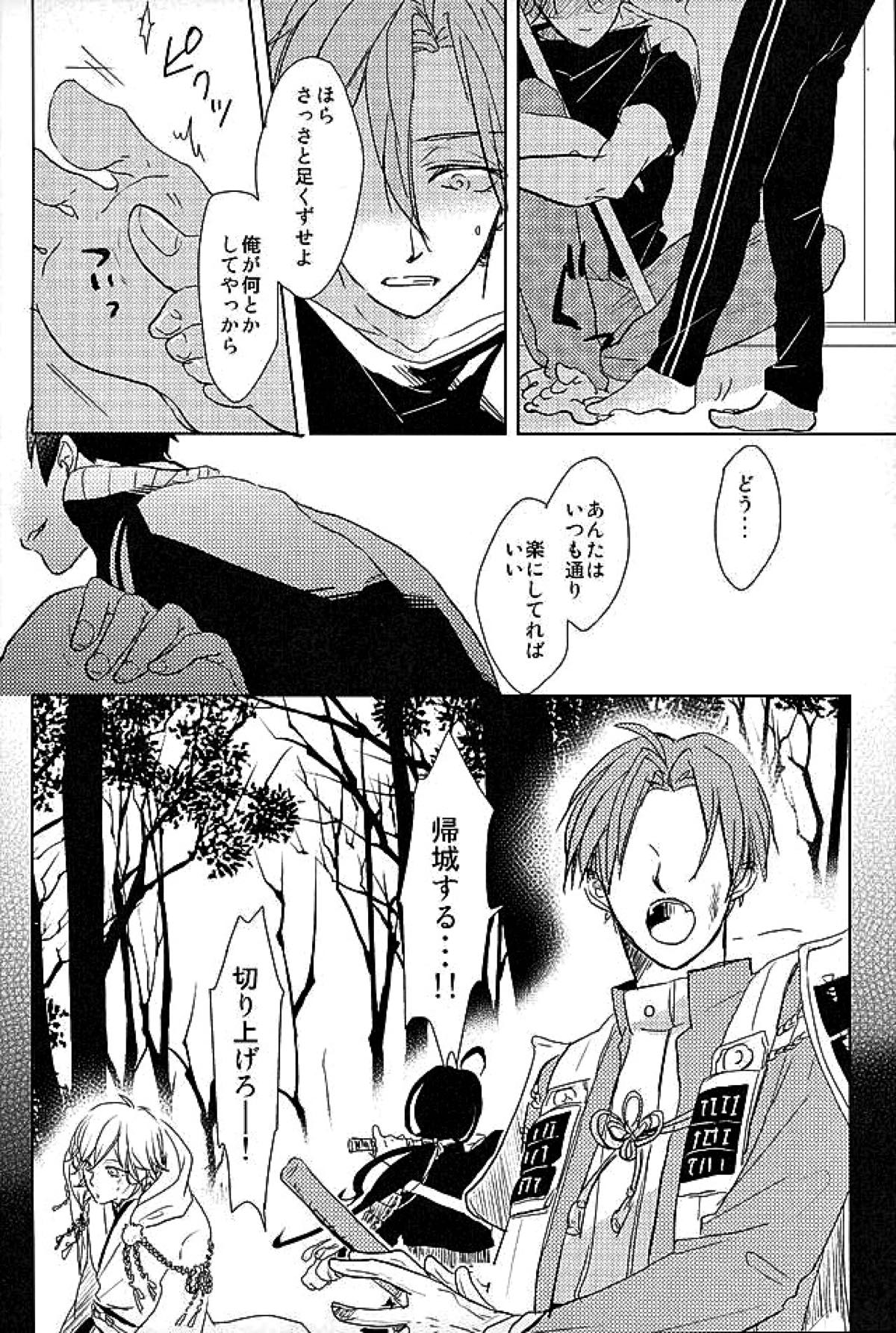 御手杵×同田貫アンソロジー「よるのおてたぬ」【刀剣乱舞/おてたぬ】 page 133