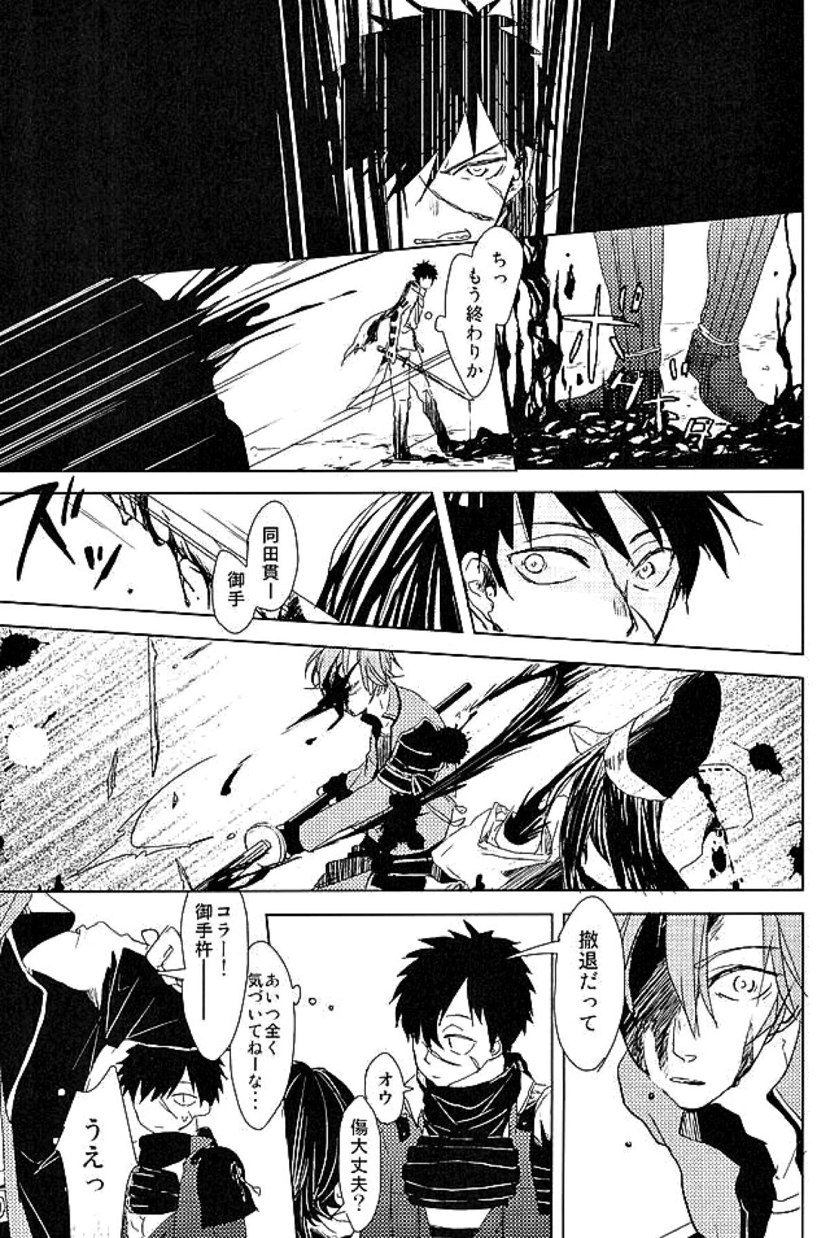 御手杵×同田貫アンソロジー「よるのおてたぬ」【刀剣乱舞/おてたぬ】 page 134