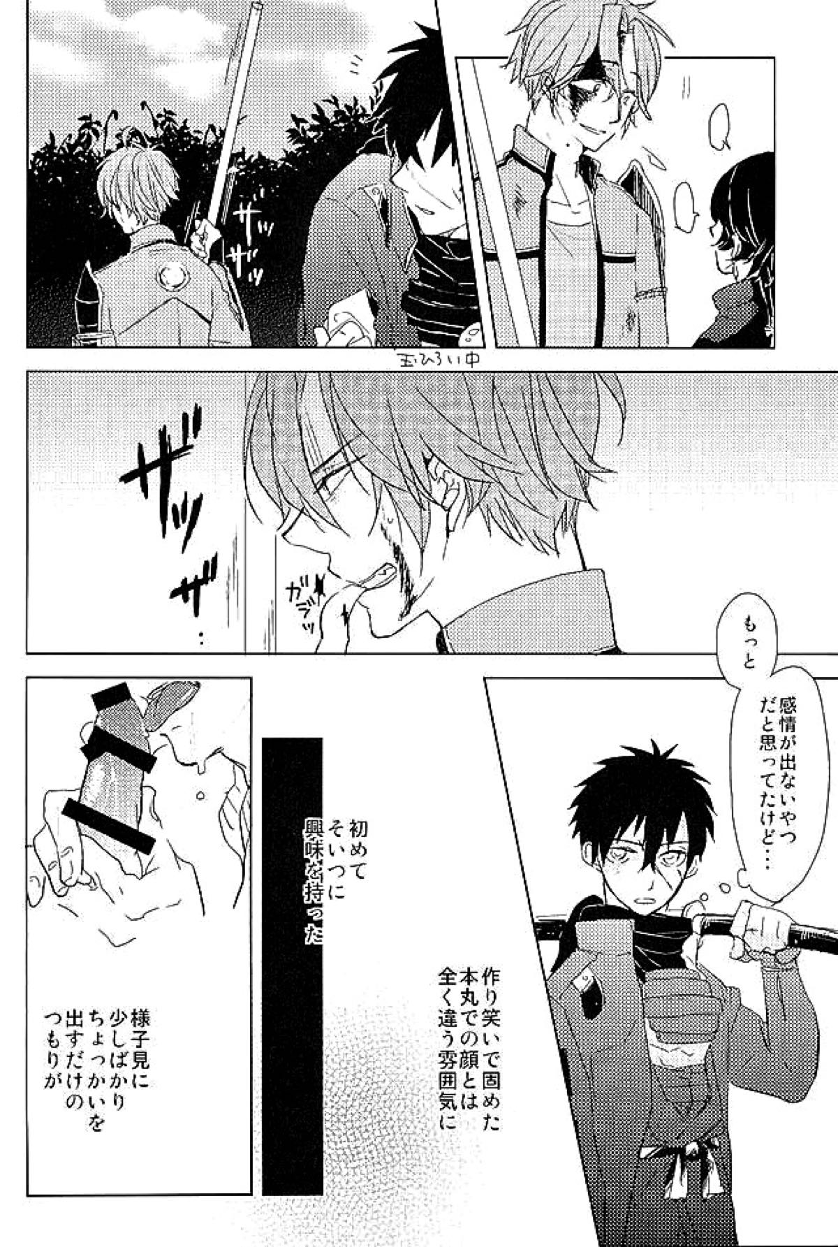 御手杵×同田貫アンソロジー「よるのおてたぬ」【刀剣乱舞/おてたぬ】 page 135